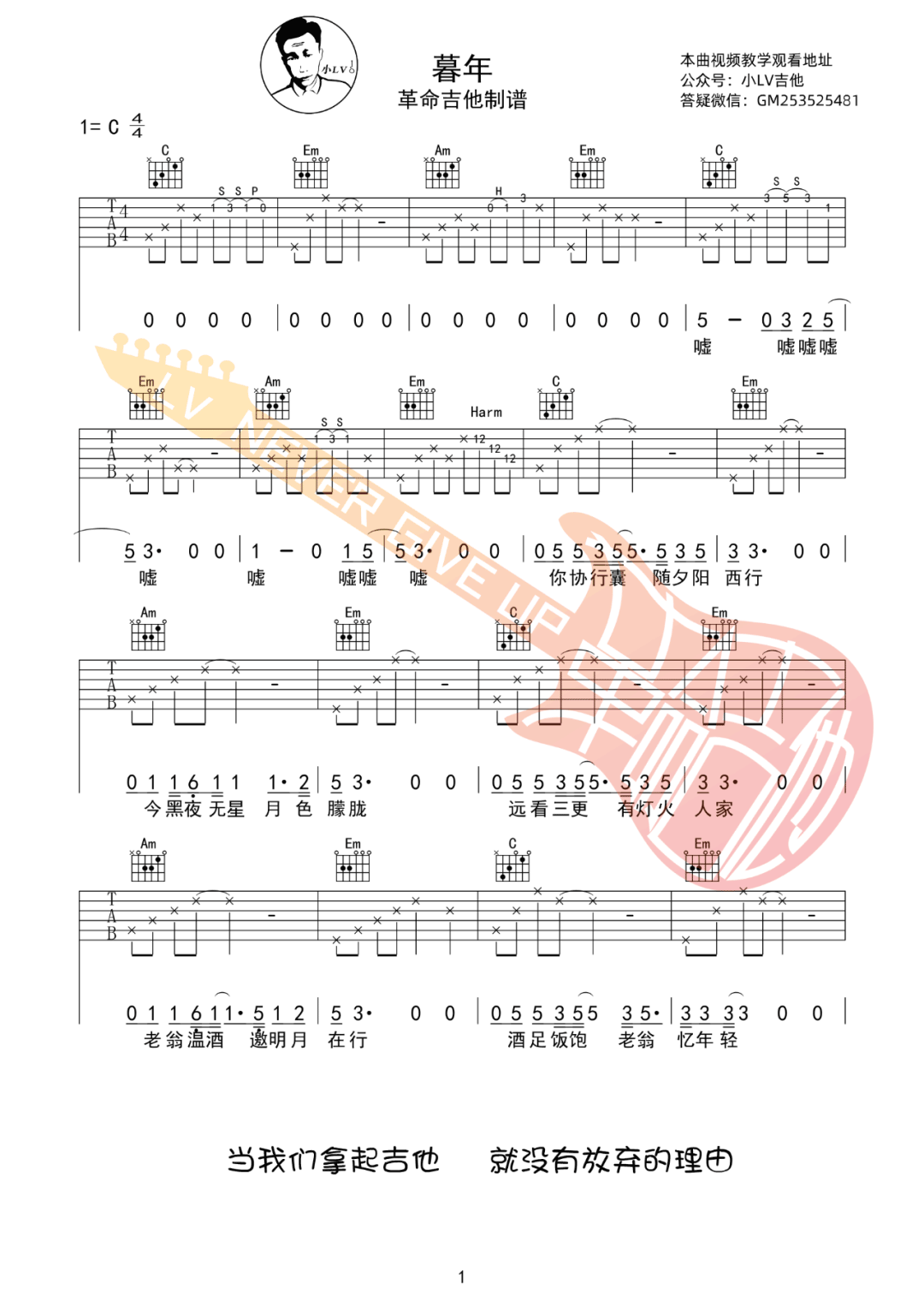暮年吉他谱1-椿乐队-C调指法