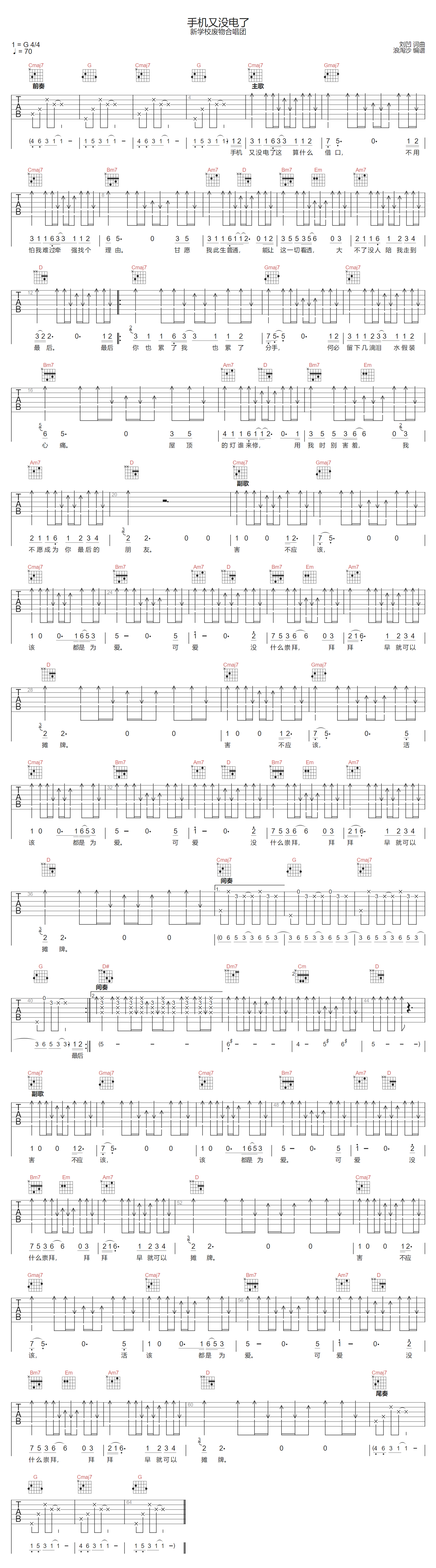 手机又没电了吉他谱-新学校废物合唱团-G调指法