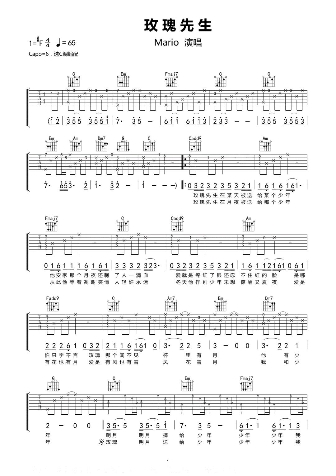玫瑰先生吉他谱1-Mario-C调指法