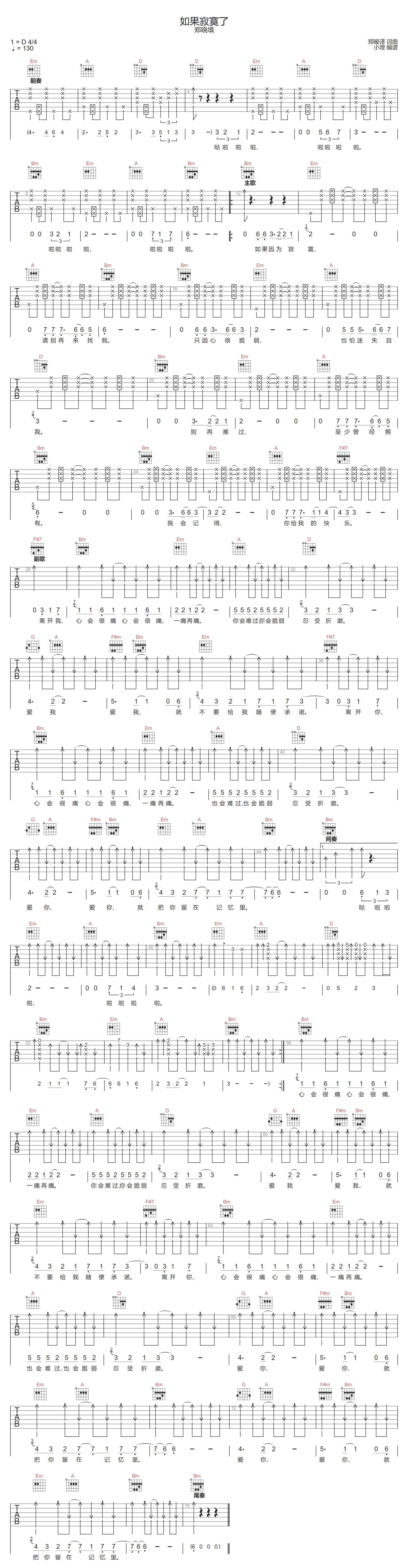 如果寂寞了吉他谱-郑晓填-D调指法