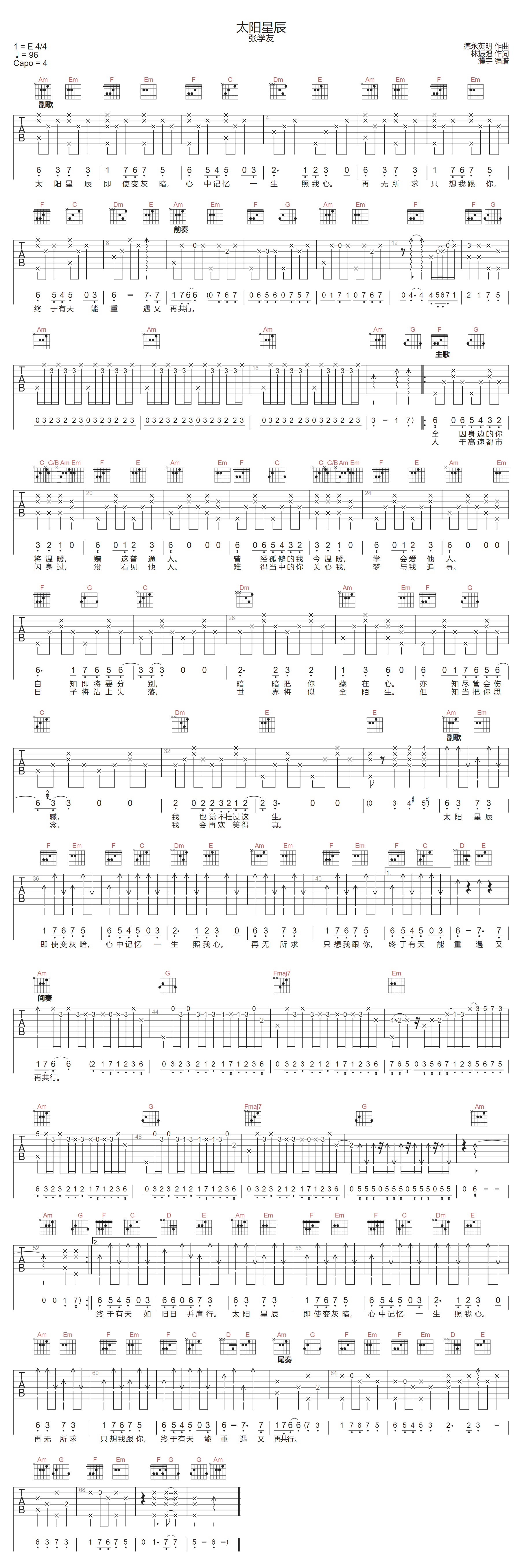 太阳星辰吉他谱-张学友-C调指法