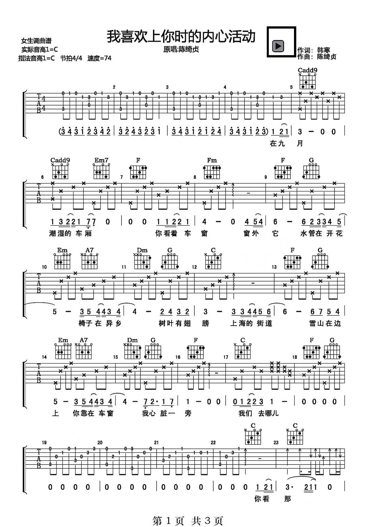我喜欢上你时的内心活动吉他谱1-陈绮贞-C调指法