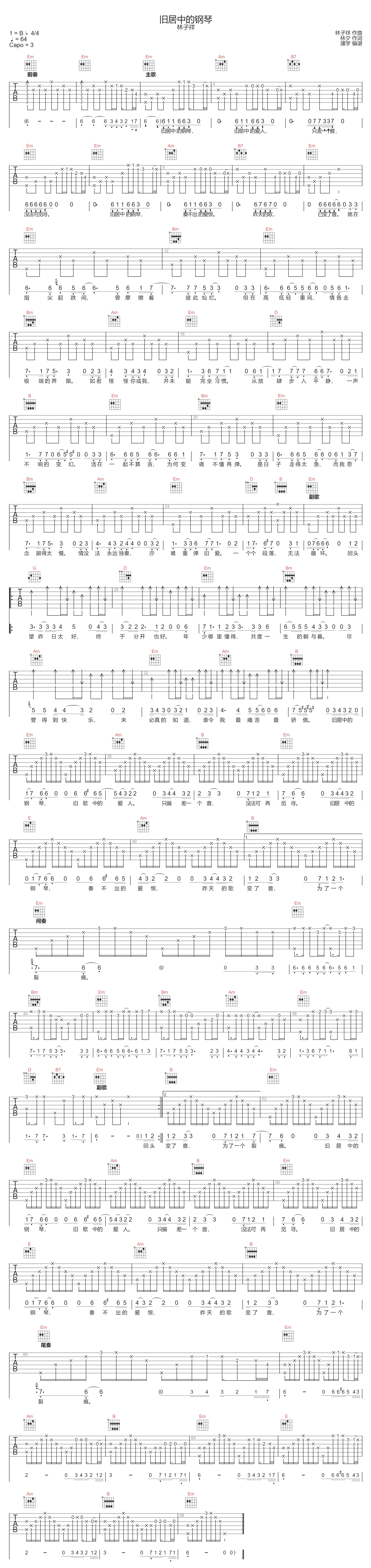 旧居中的钢琴吉他谱-林子祥-G调指法