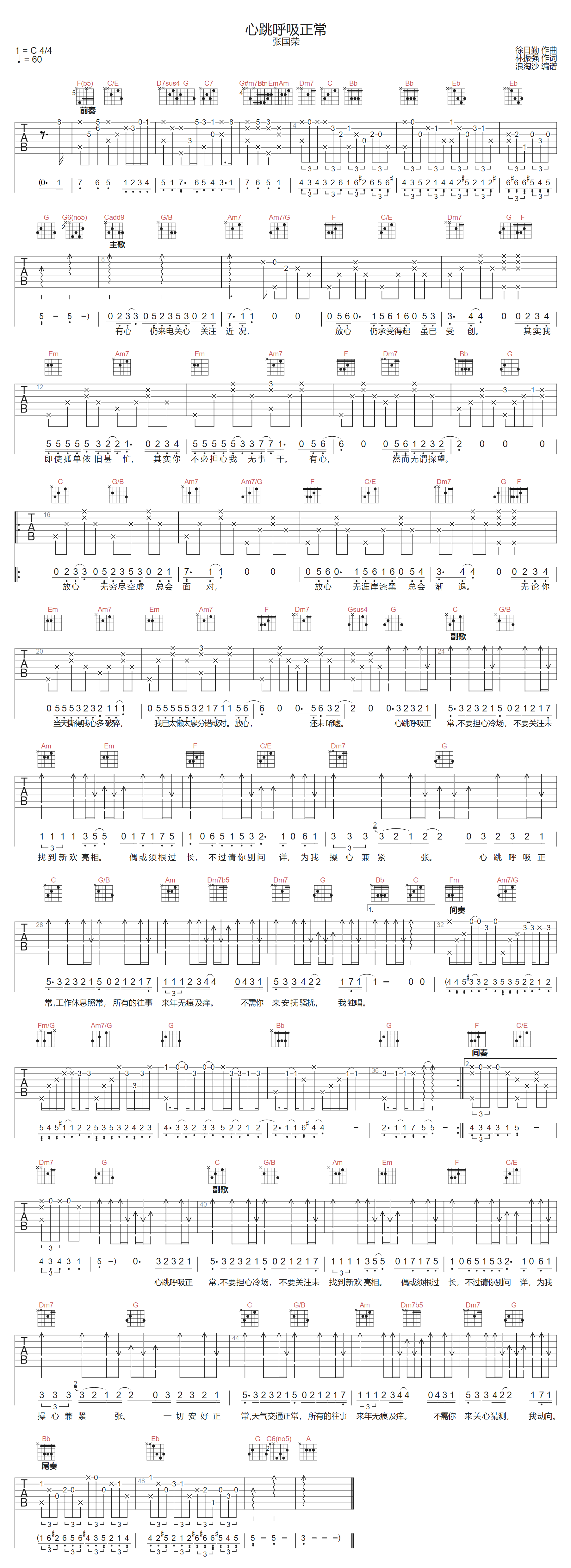 心跳呼吸正常吉他谱-张国荣-C调指法