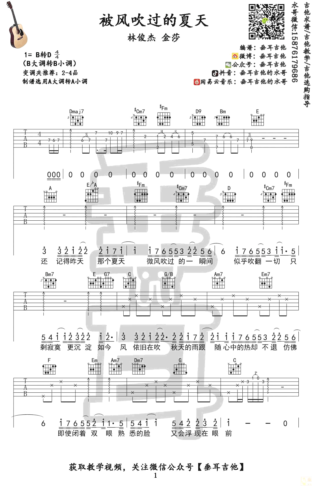 被风吹过的夏天吉他谱1-林俊杰-A调指法