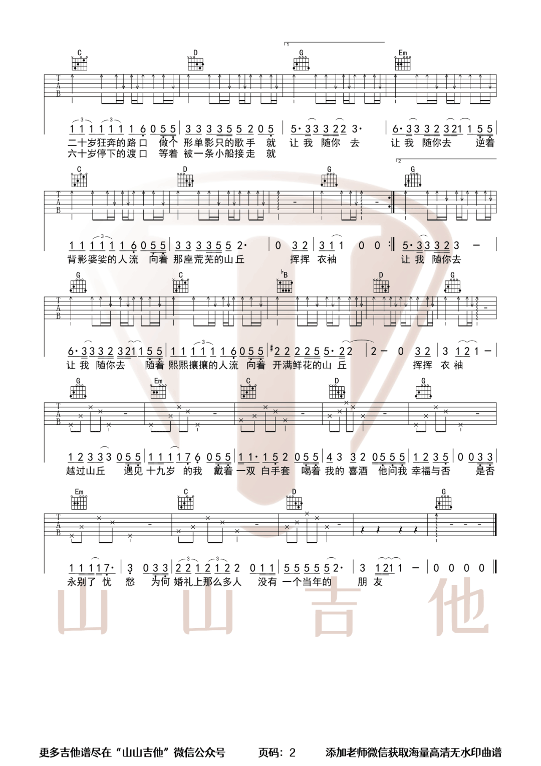 越过山丘吉他谱2-杨宗纬-G调指法