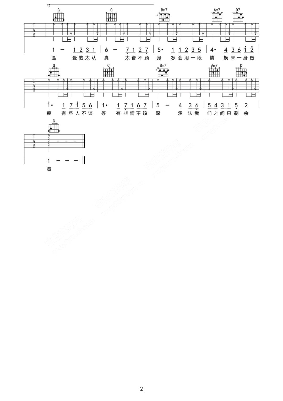 你的余温吉他谱2-Gifty-G调指法