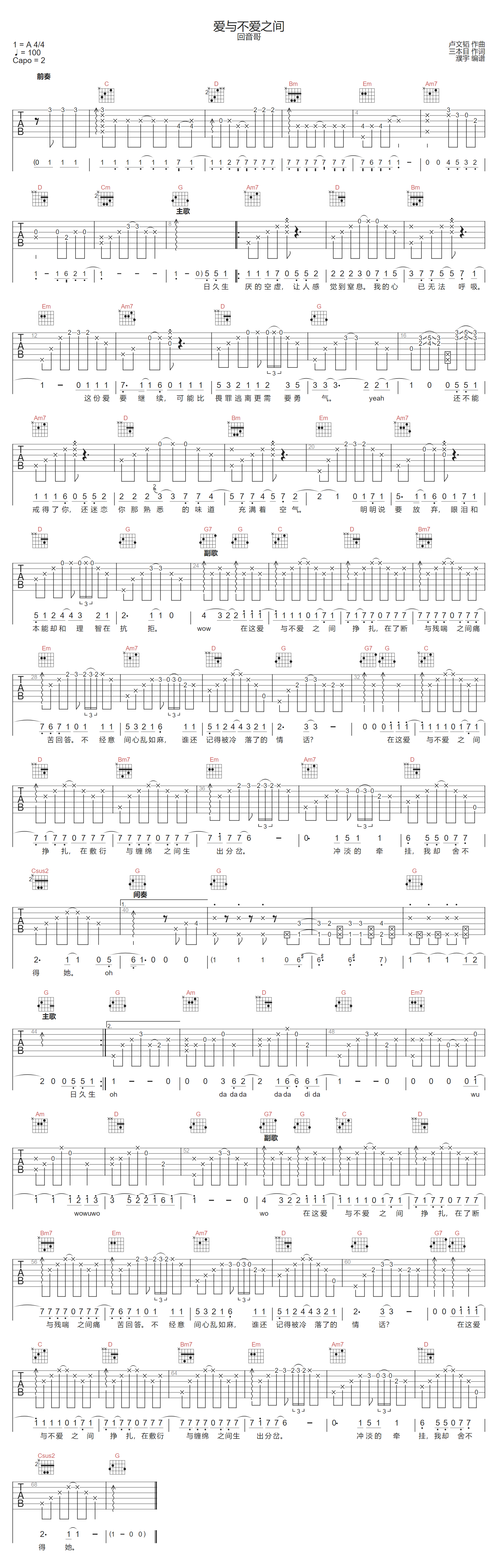 爱与不爱之间吉他谱-回音哥-G调指法