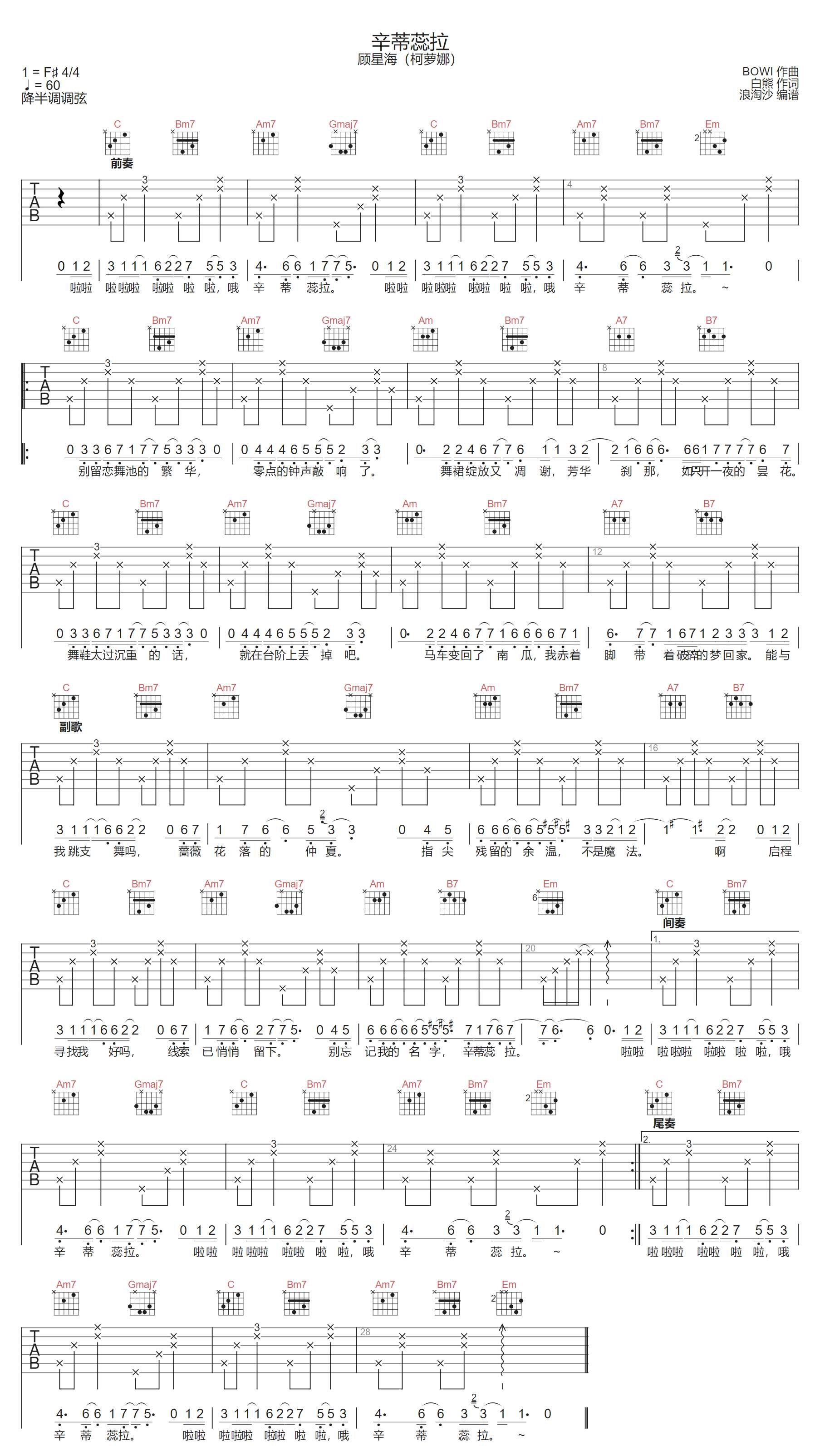 辛蒂蕊拉吉他谱-顾星海-G调指法