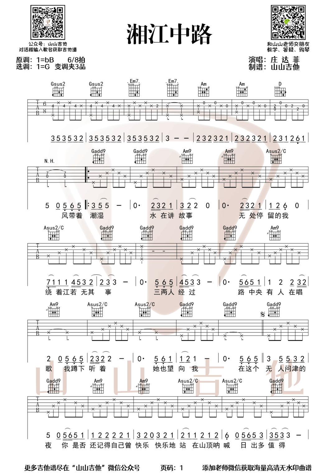 湘江中路吉他谱1-庄达菲-G调指法