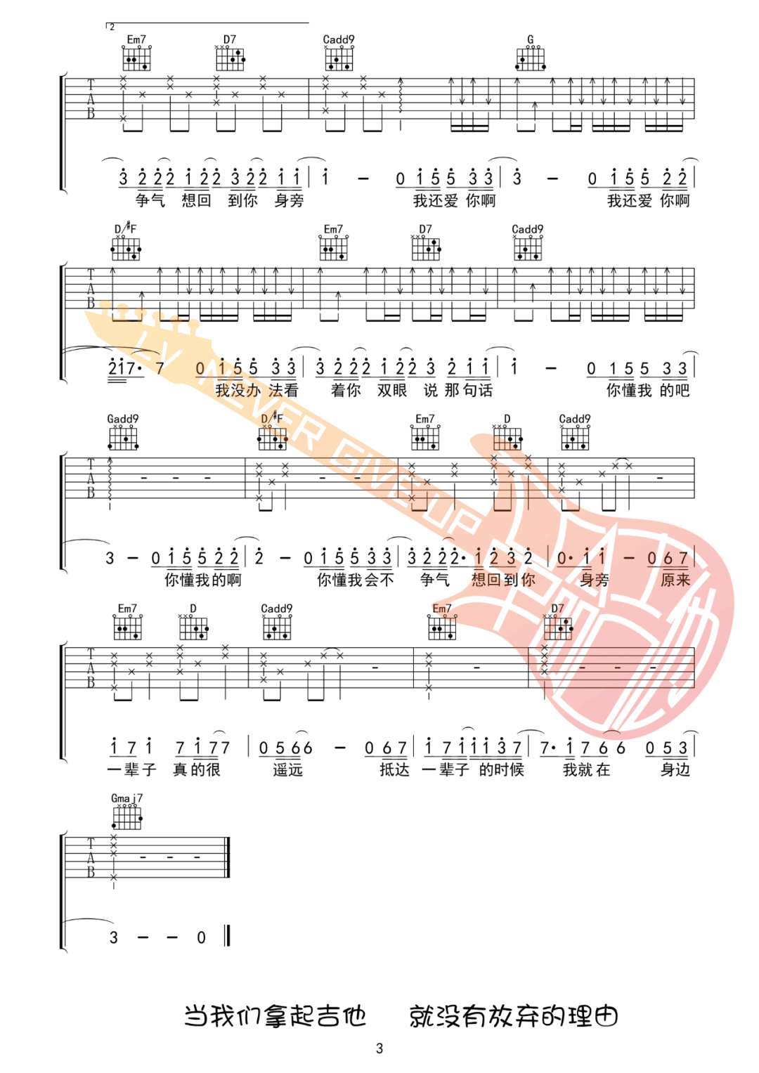 在加纳共和国离婚吉他谱3-菲道尔-G调指法