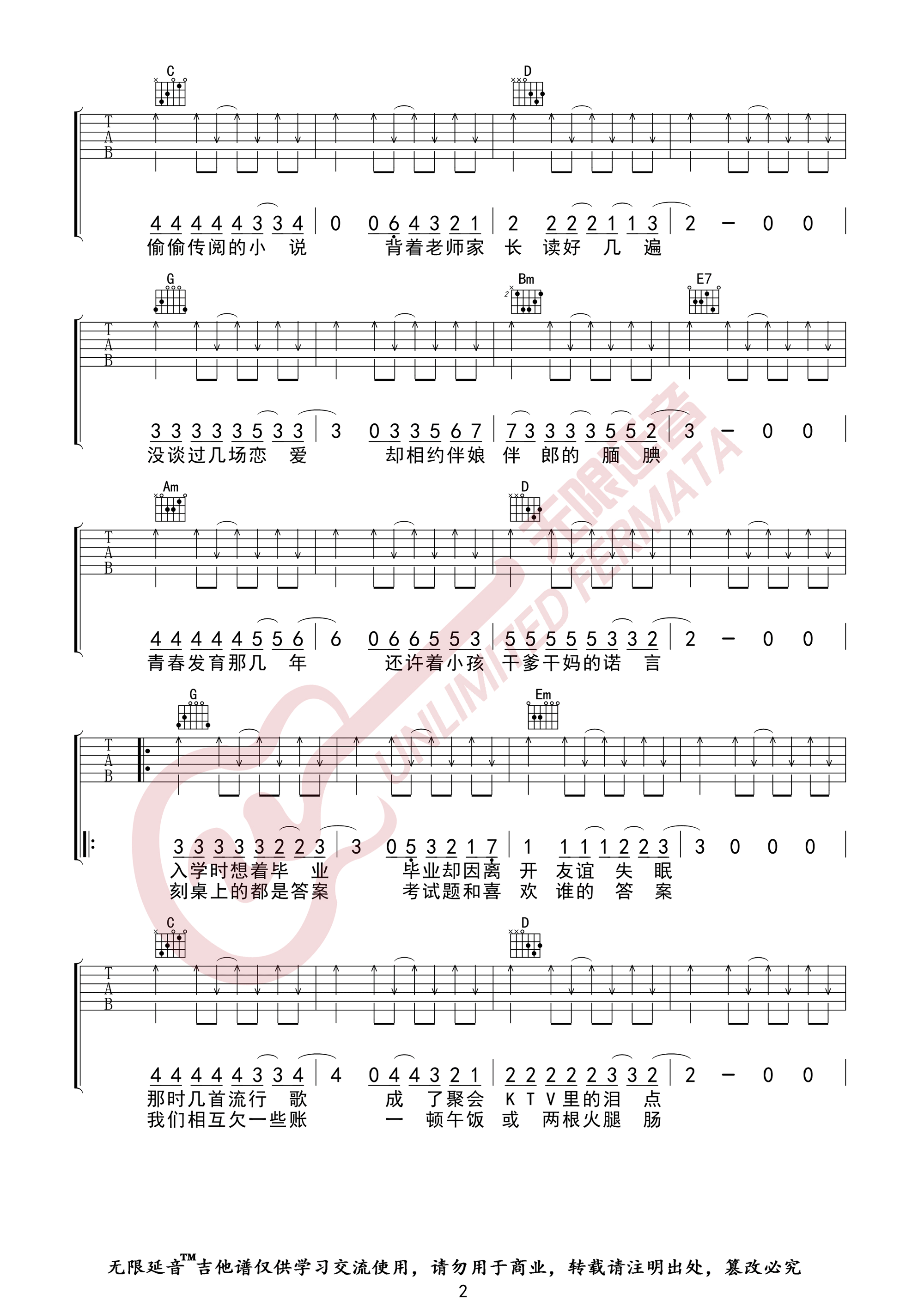 不说再见吉他谱2-好妹妹乐队-G调指法