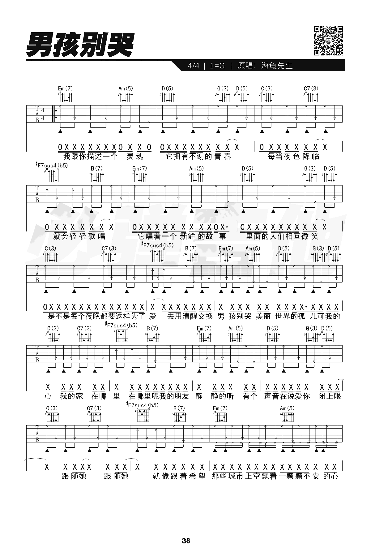 男孩别哭吉他谱1-海龟先生-G调指法