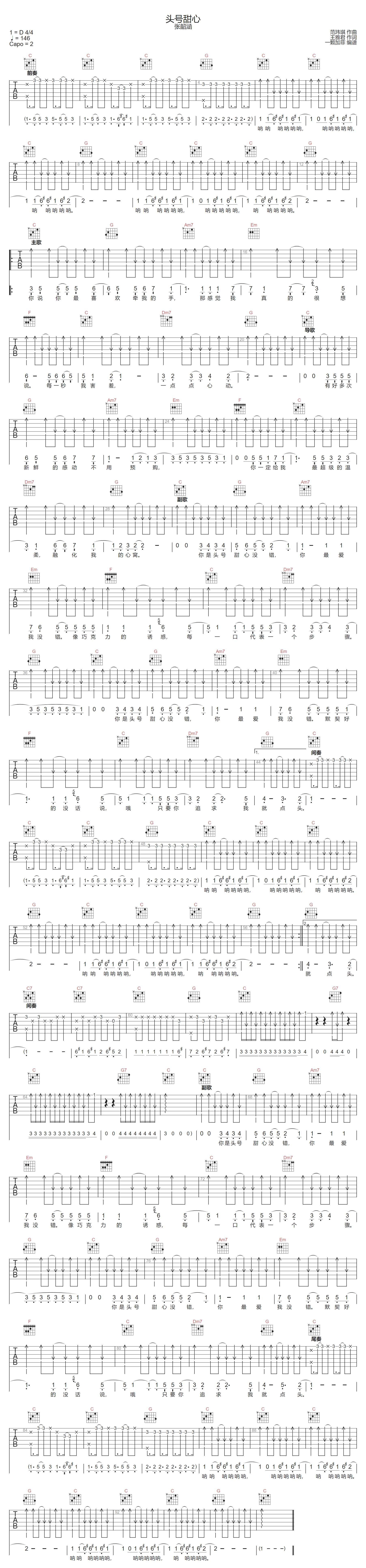 头号甜心吉他谱-张韶涵-C调指法