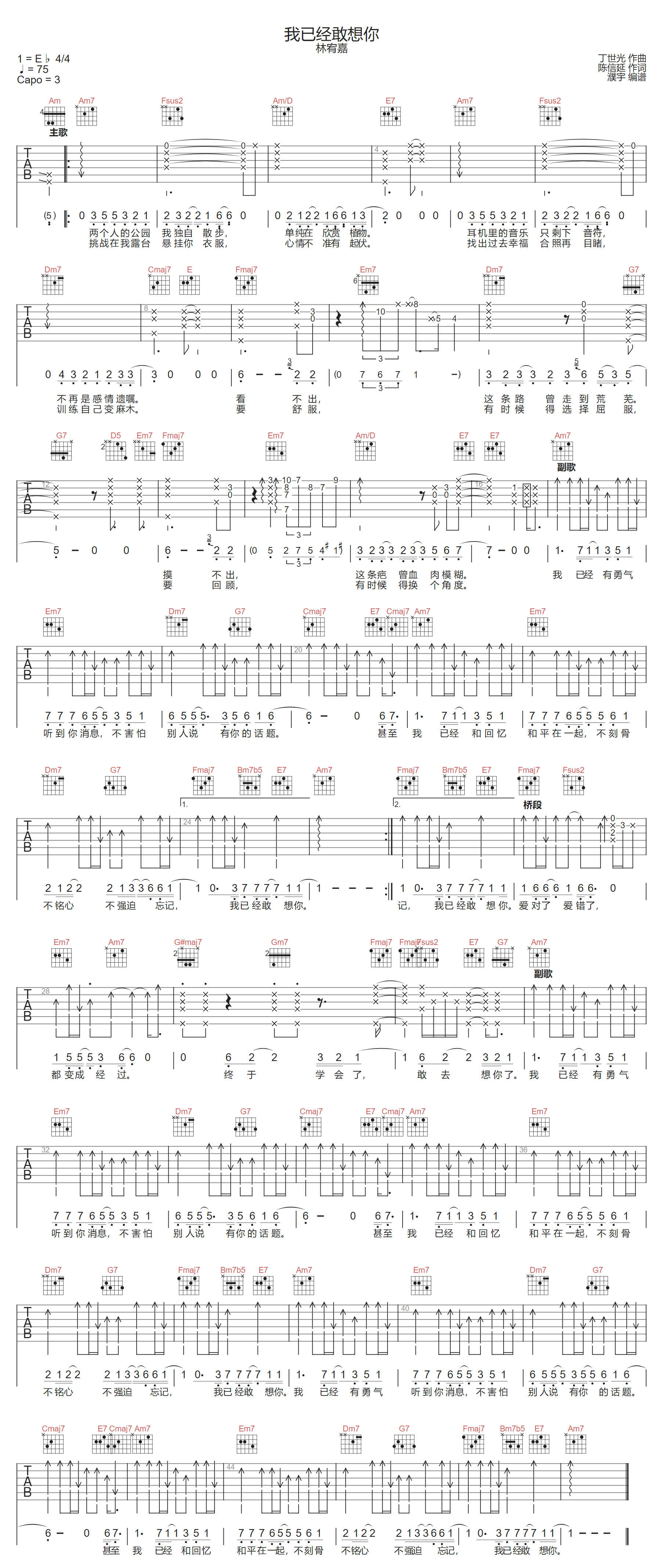 我已经敢想你吉他谱-林宥嘉-C调指法