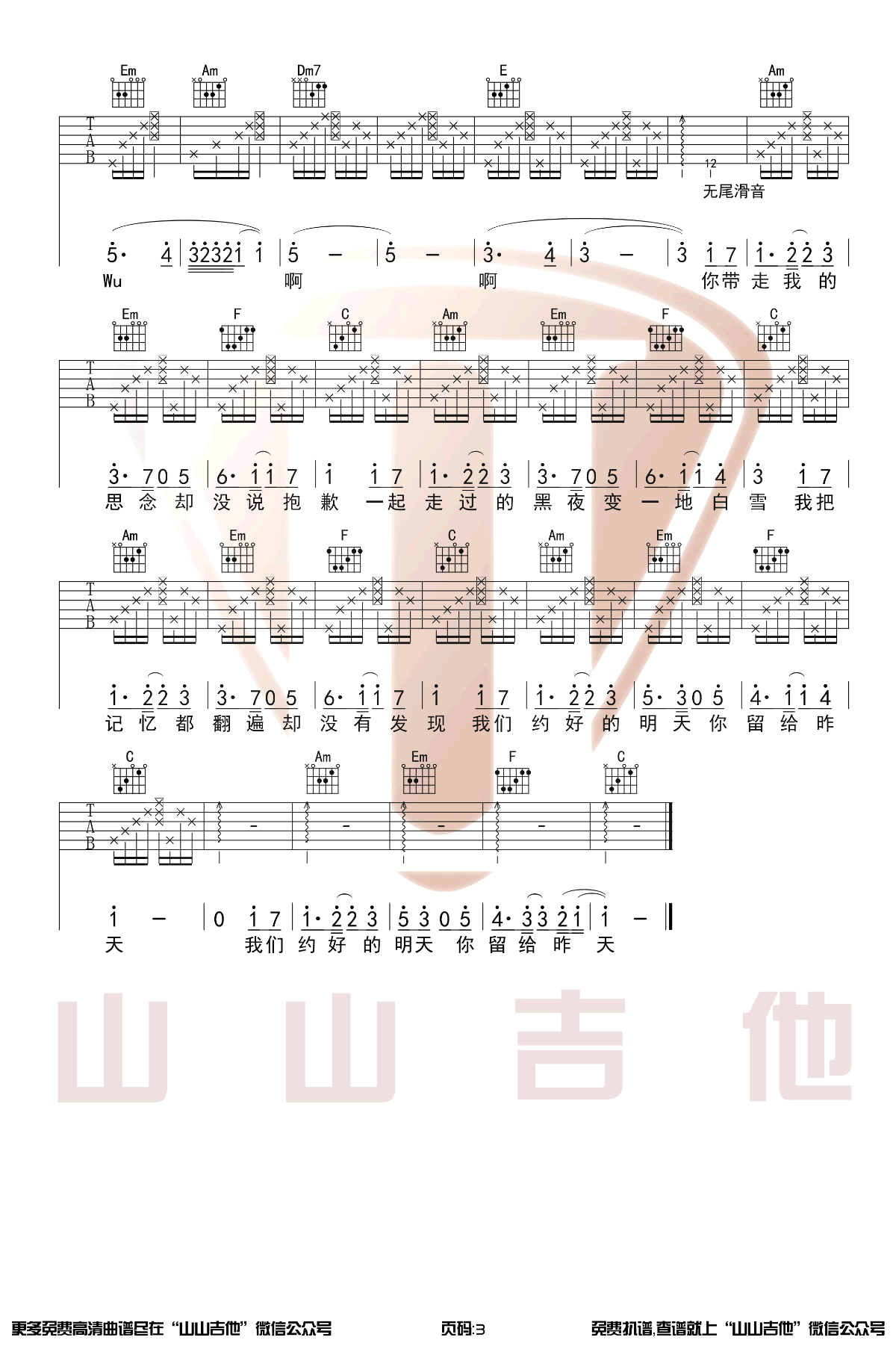 后会无期吉他谱3-汪苏泷-C调指法