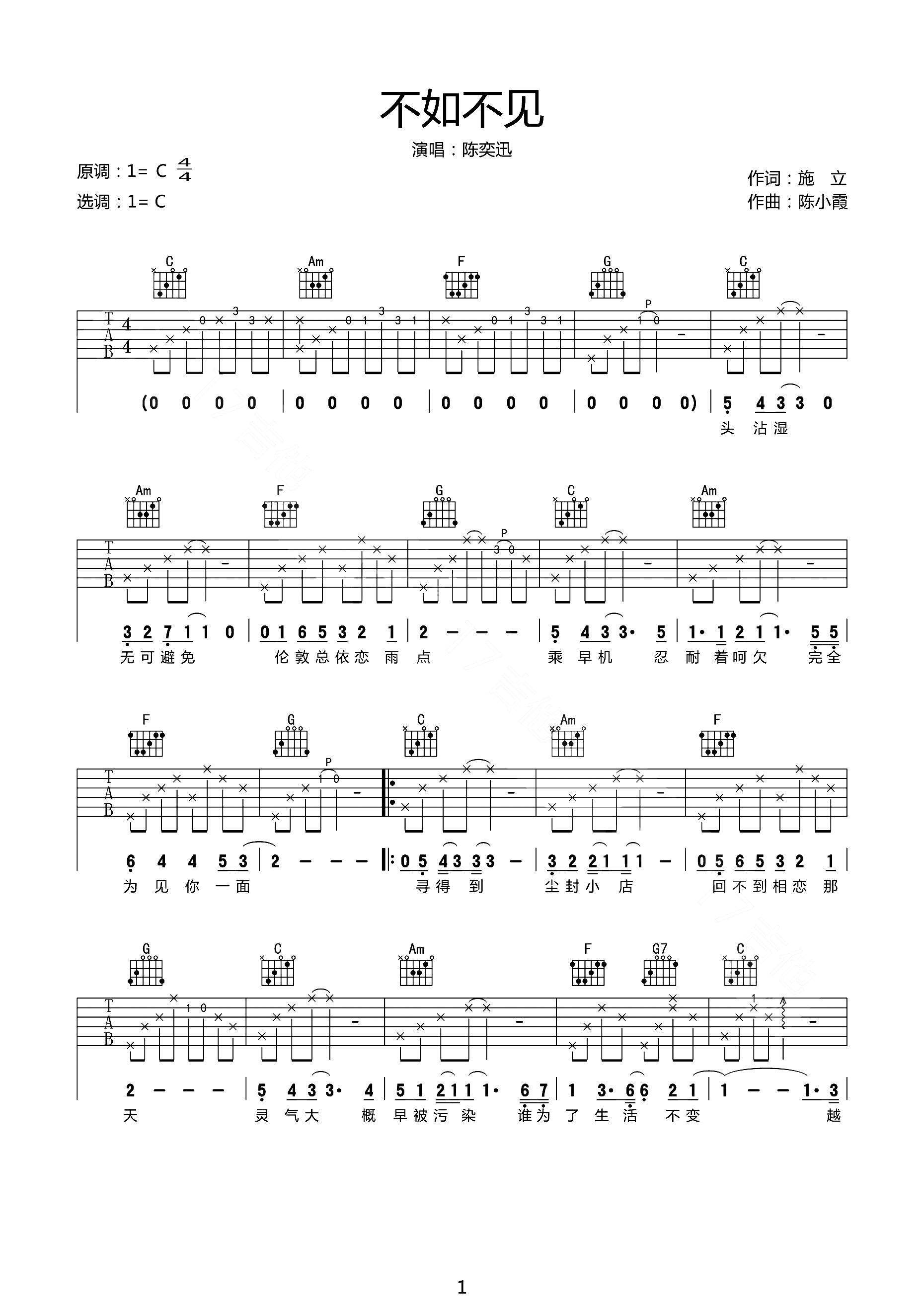 不如不见吉他谱1-陈奕迅-C调指法