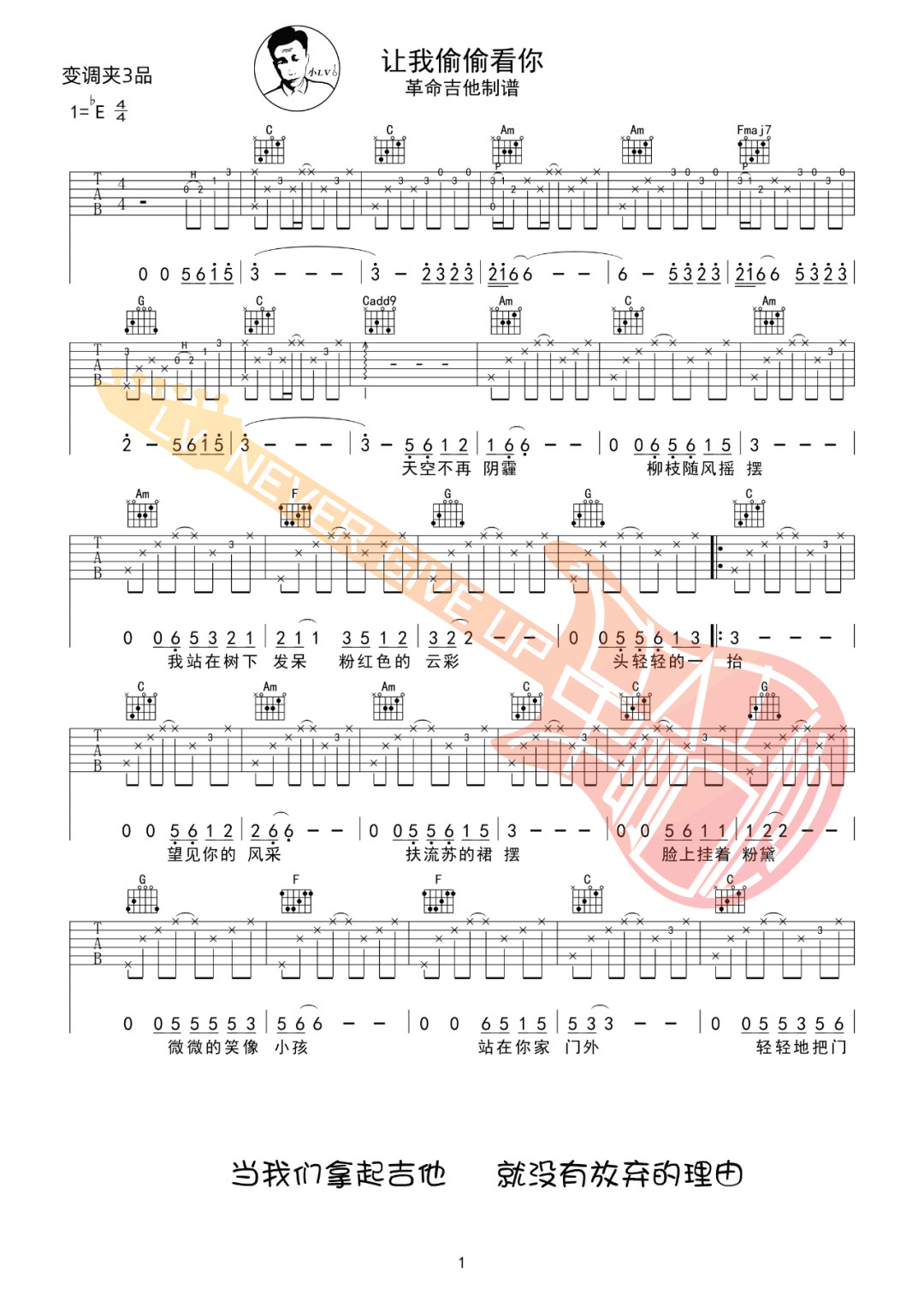 让我偷偷看你吉他谱1-赵雷-C调指法