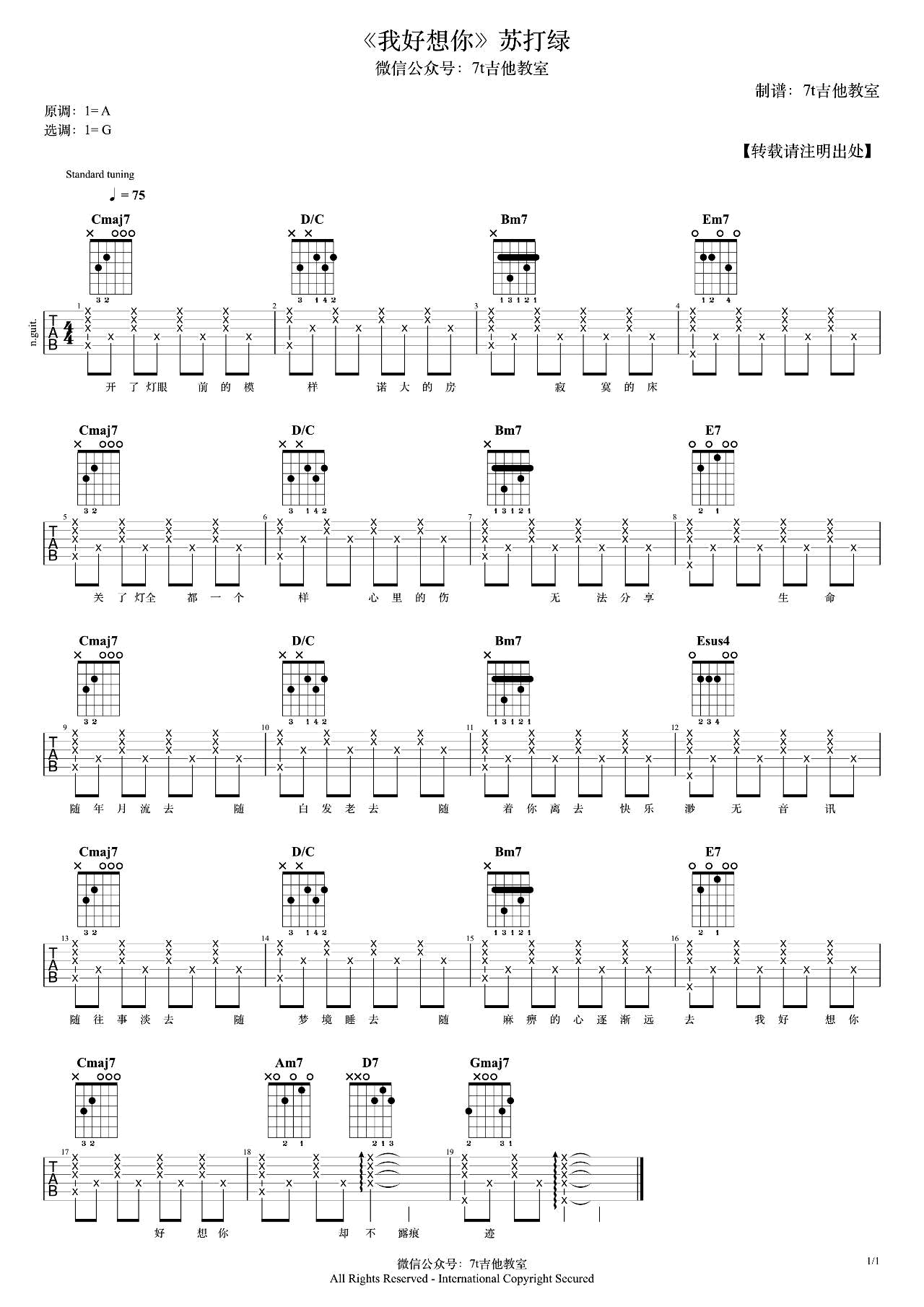 我好想你吉他谱-苏打绿-G调指法