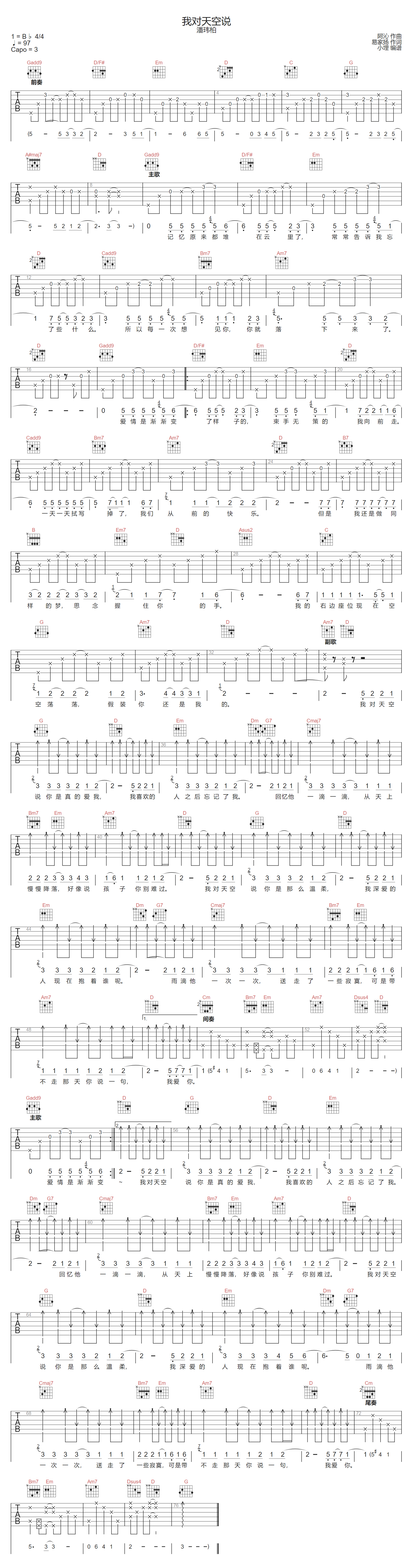 我对天空说吉他谱-潘玮柏-G调指法