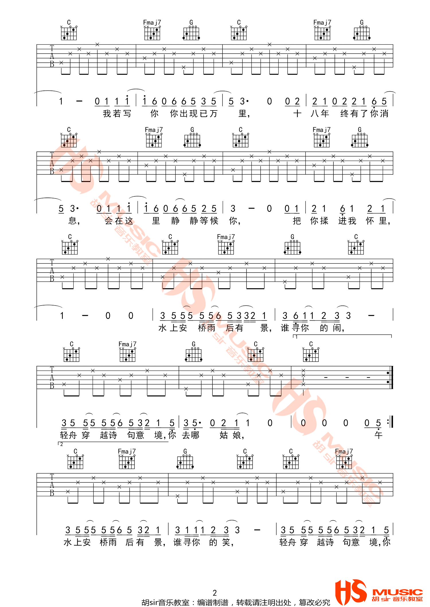 安桥小镇吉他谱2-禹安先生-C调指法