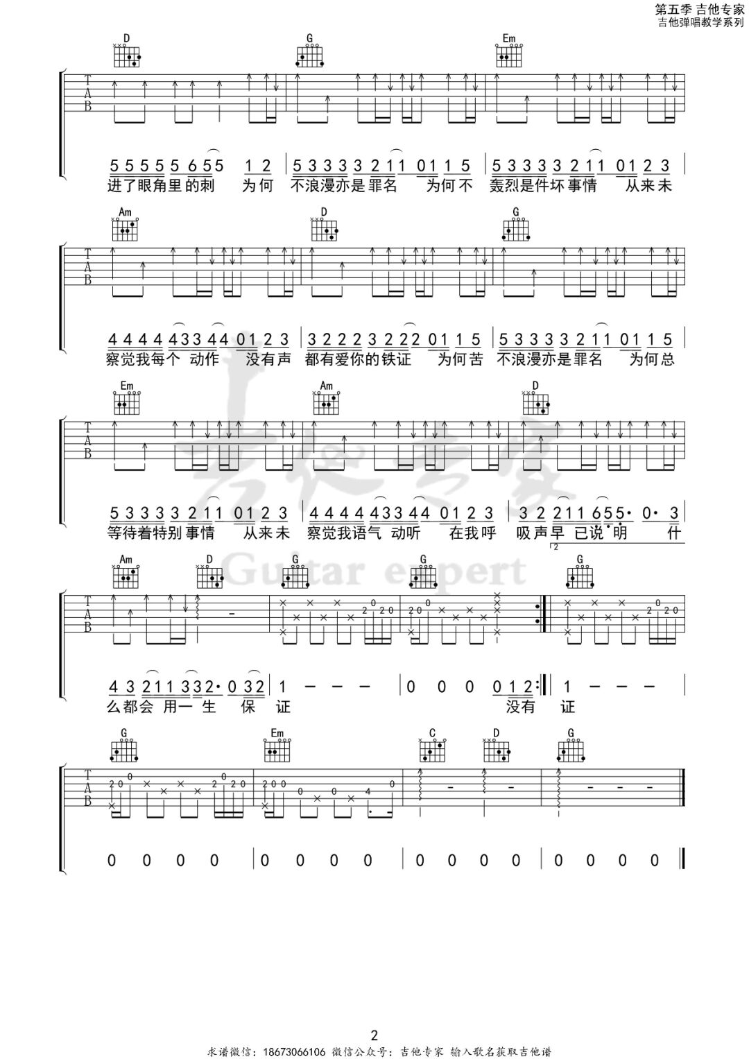 不浪漫罪名吉他谱2-王杰-G调指法