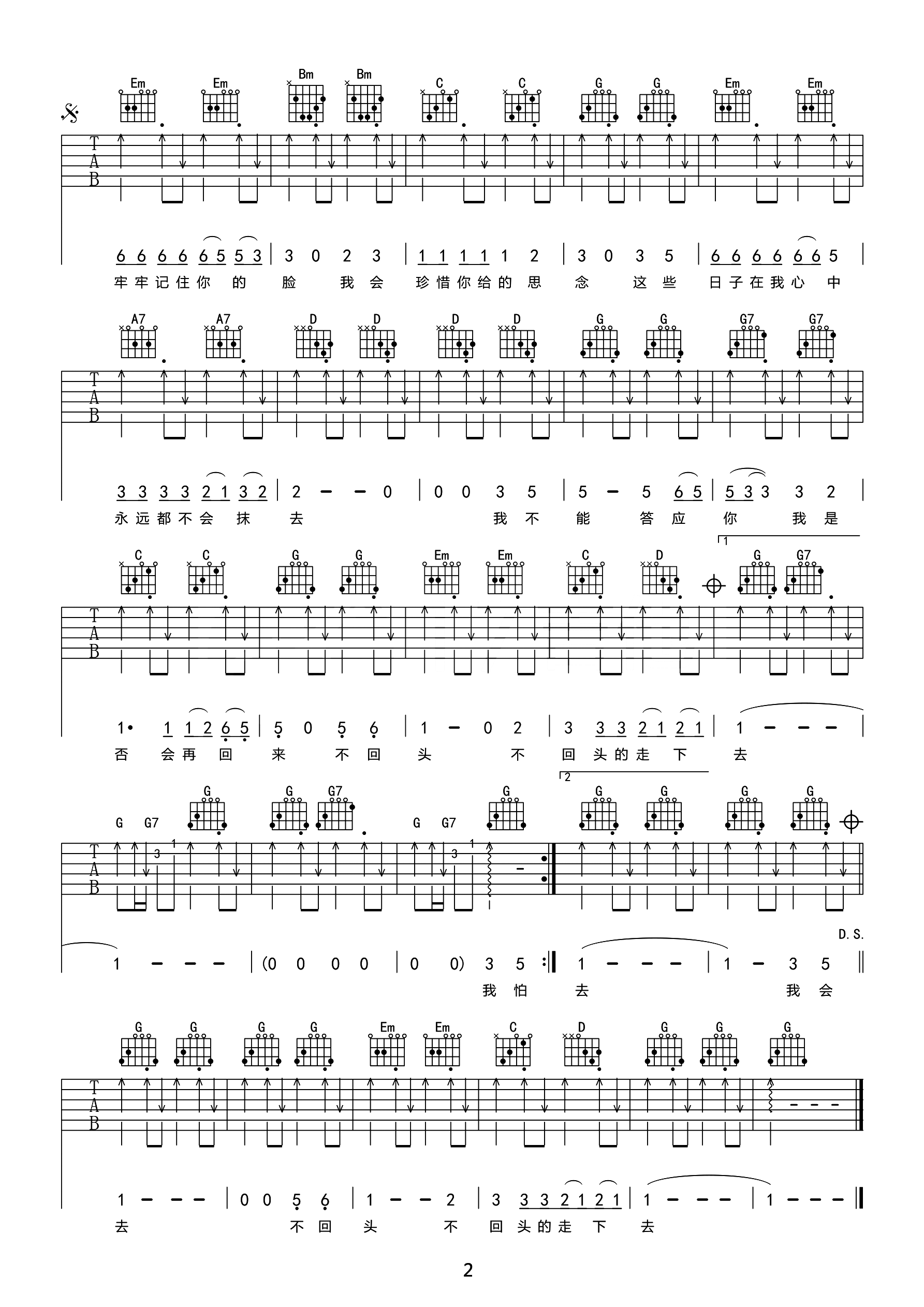 再见吉他谱2-张震岳-G调指法