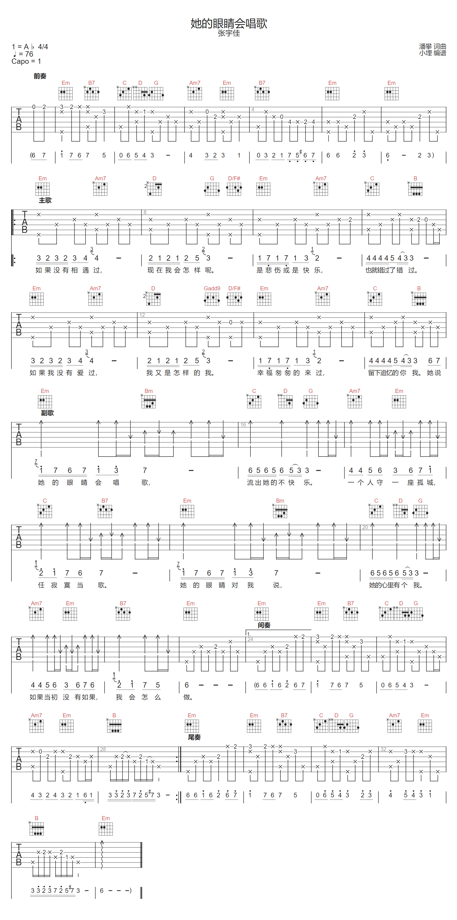 她的眼睛会唱歌吉他谱-张宇佳-G调指法