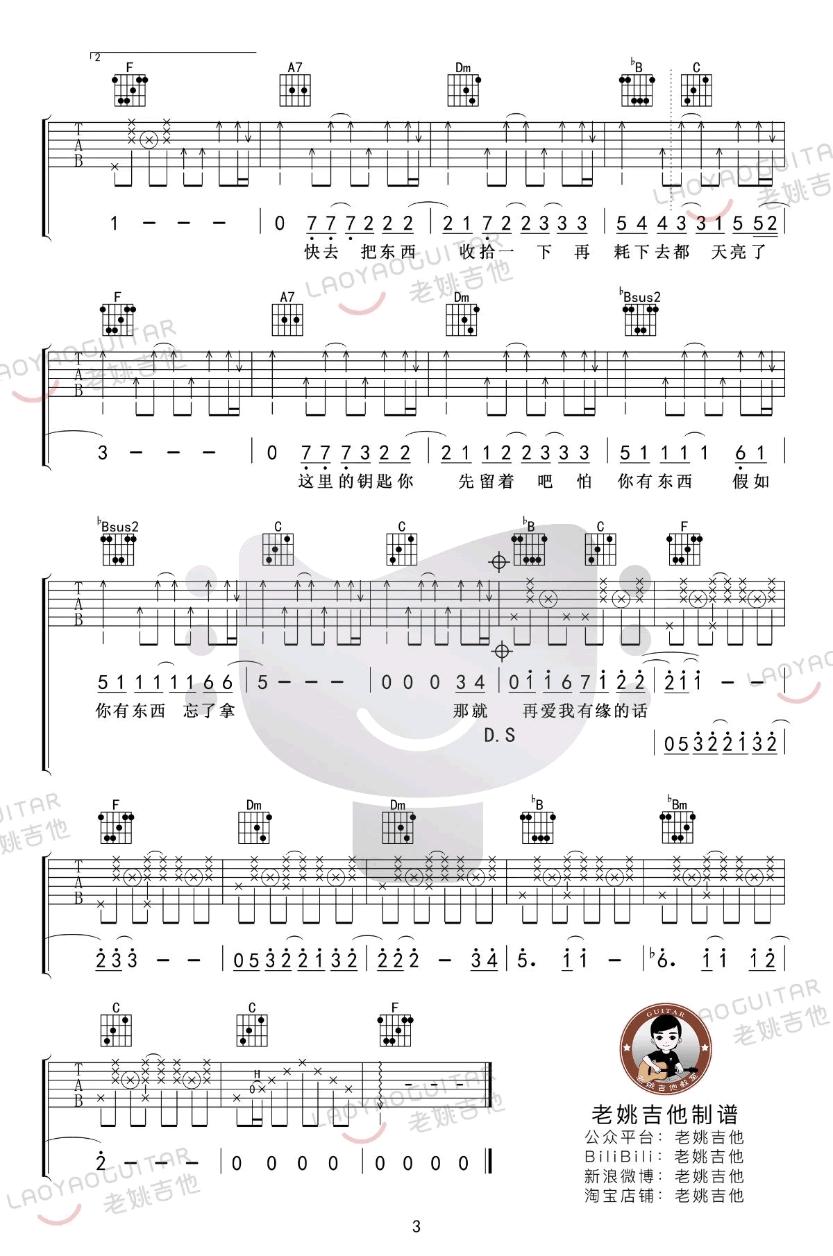 那就这样吧吉他谱3-动力火车-F调指法