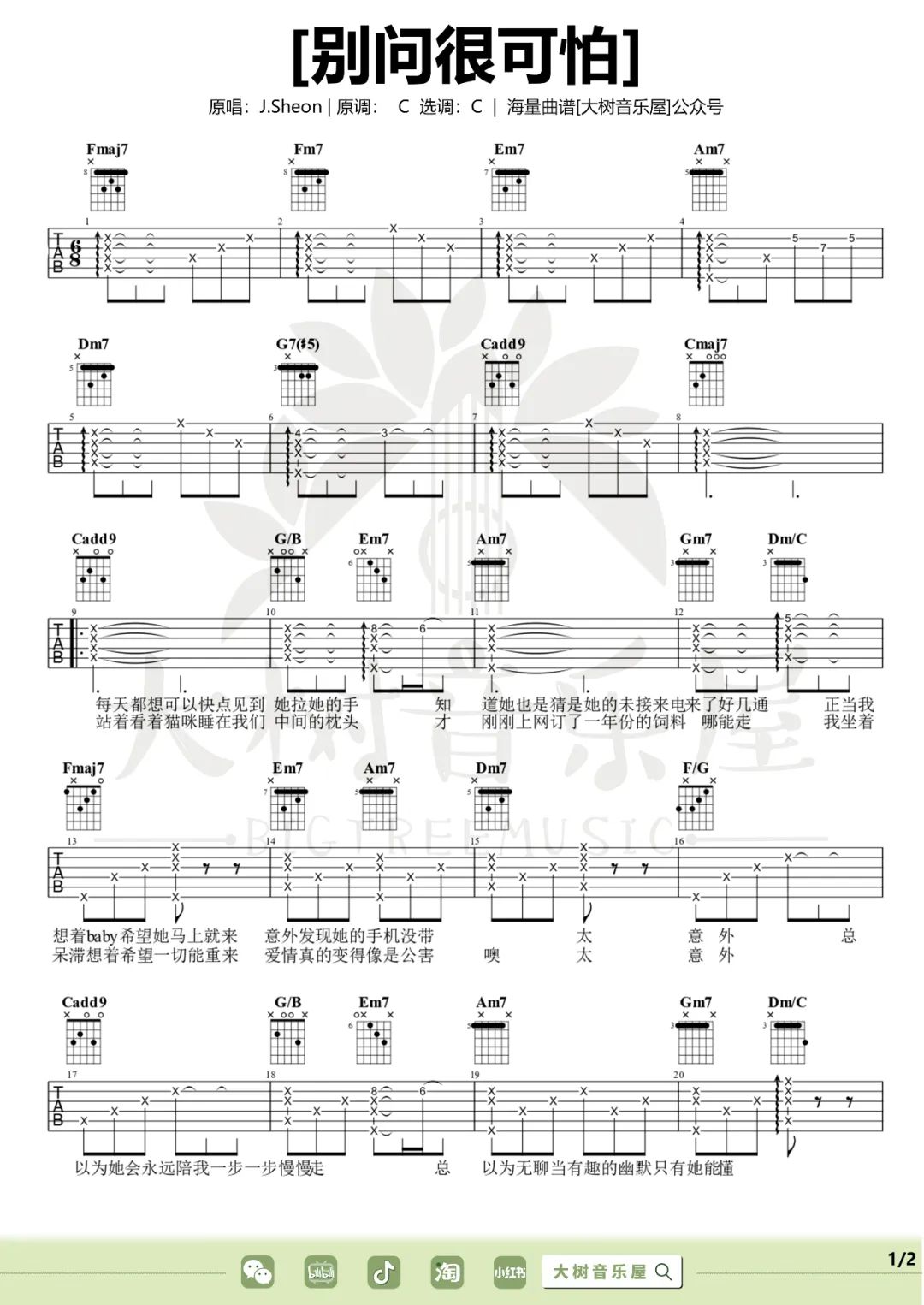 别问很可怕吉他谱1-J.Sheon-C调指法