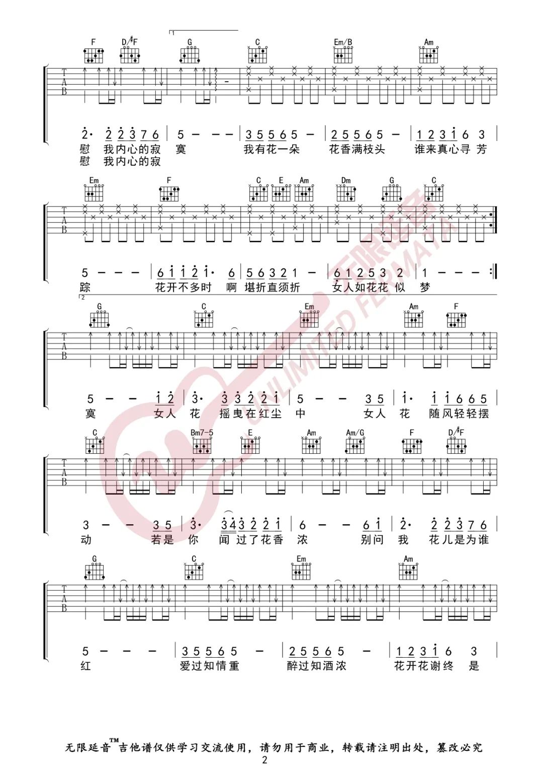 女人花吉他谱2-梅艳芳-C调指法
