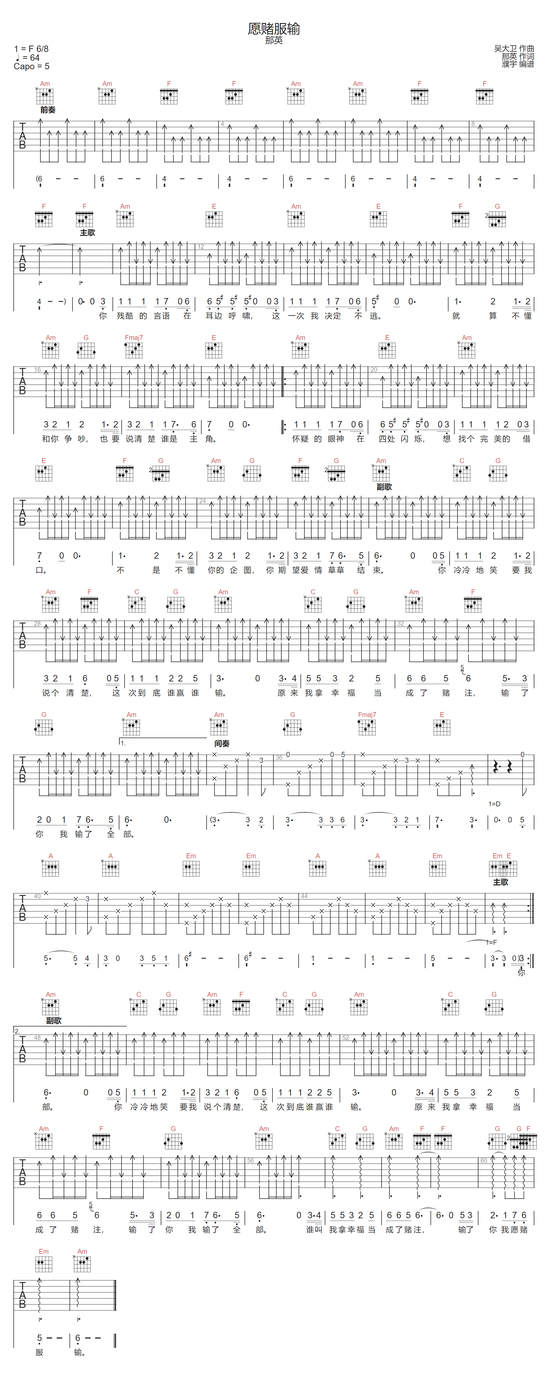 愿赌服输吉他谱-那英-C调指法