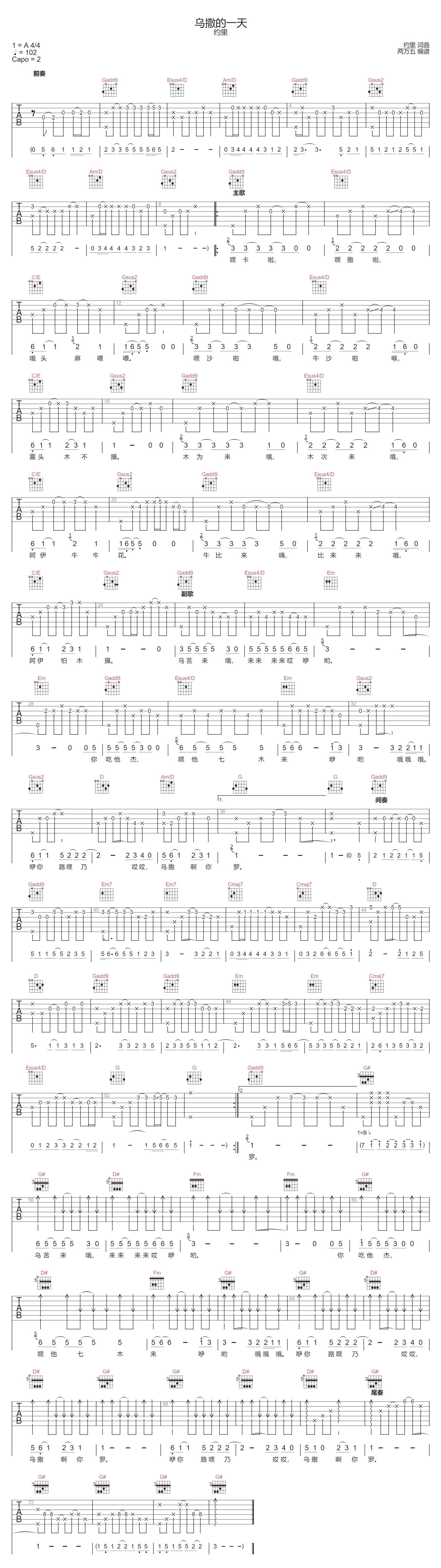 乌撒的一天吉他谱-约里-G调指法