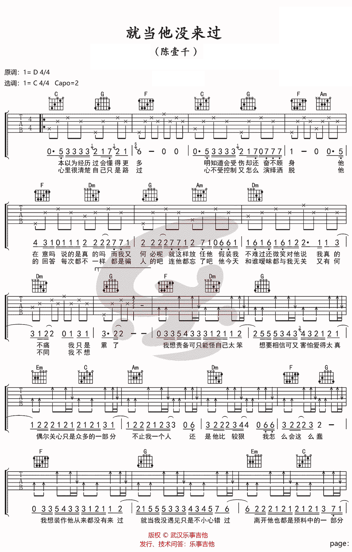 就当他没来过吉他谱1-陈壹千-C调指法