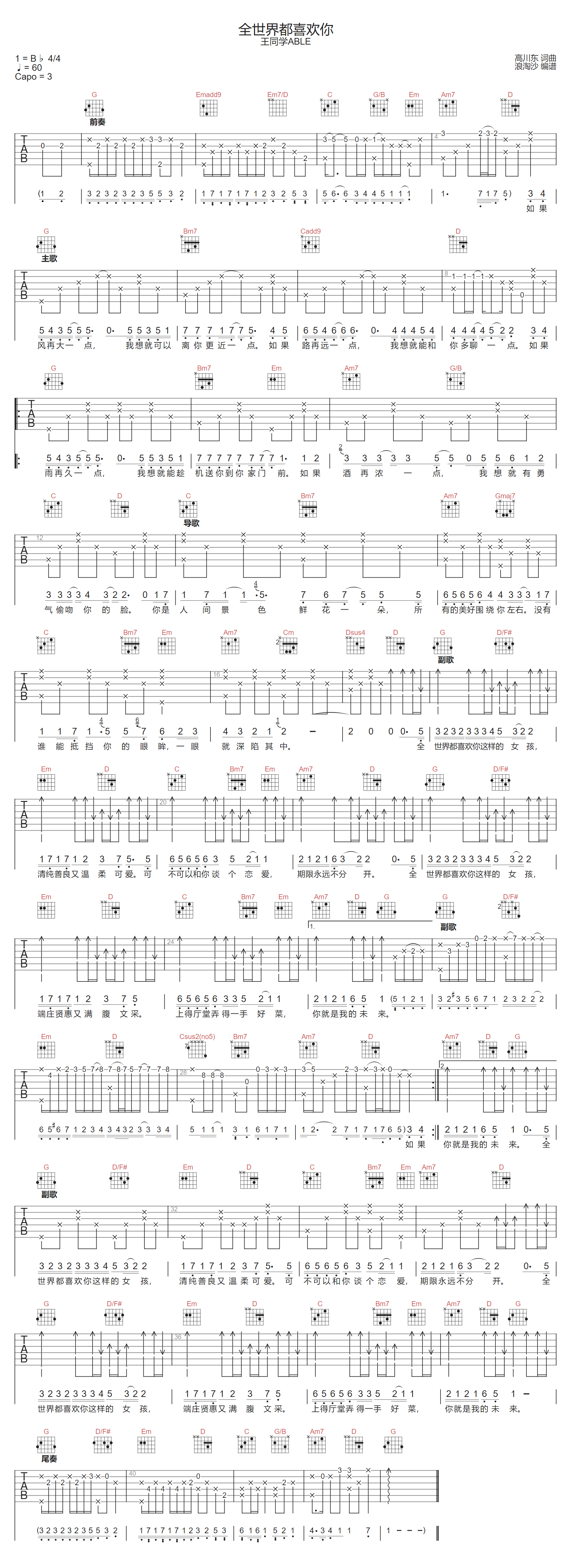 全世界都喜欢你吉他谱-王同学ABLE-G调指法