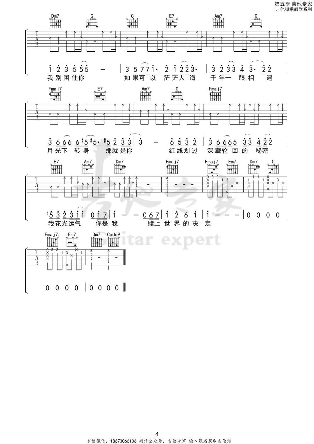 如果可以吉他谱4-韦礼安-C调指法