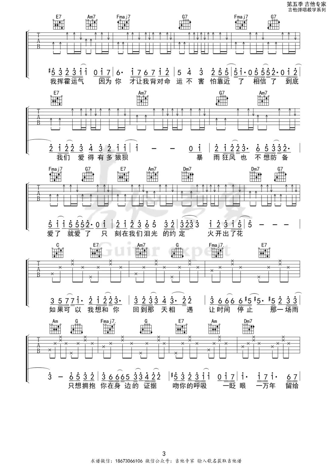 如果可以吉他谱3-韦礼安-C调指法