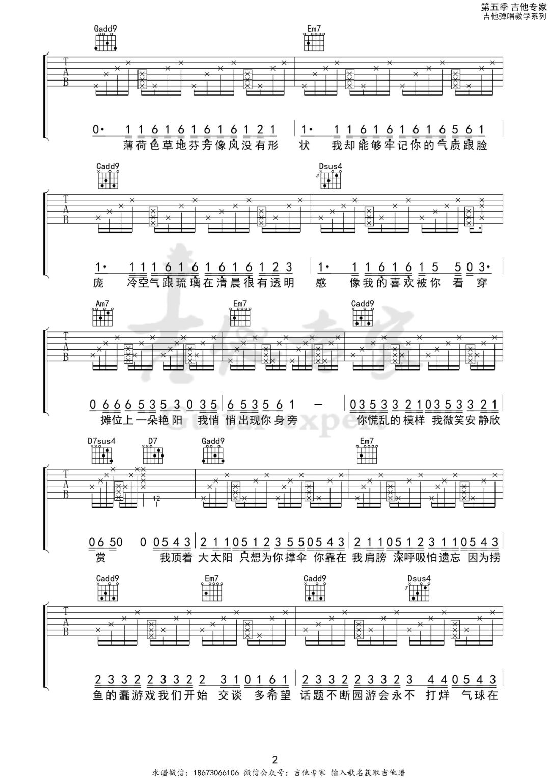 园游会吉他谱2-周杰伦-G调指法