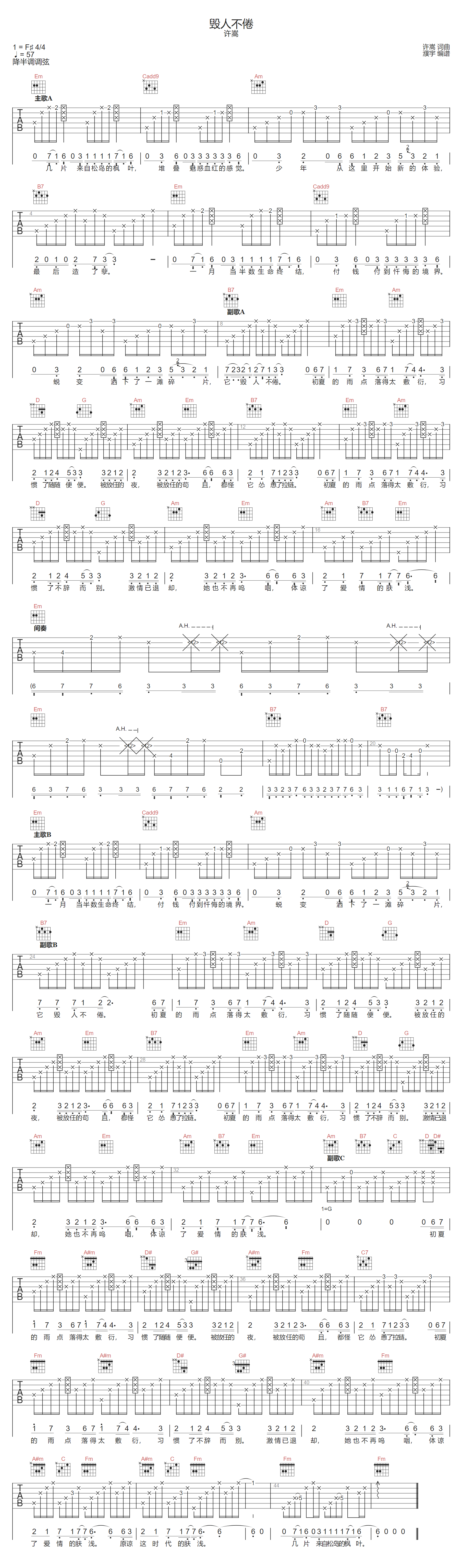 毁人不倦吉他谱-许嵩-G调指法