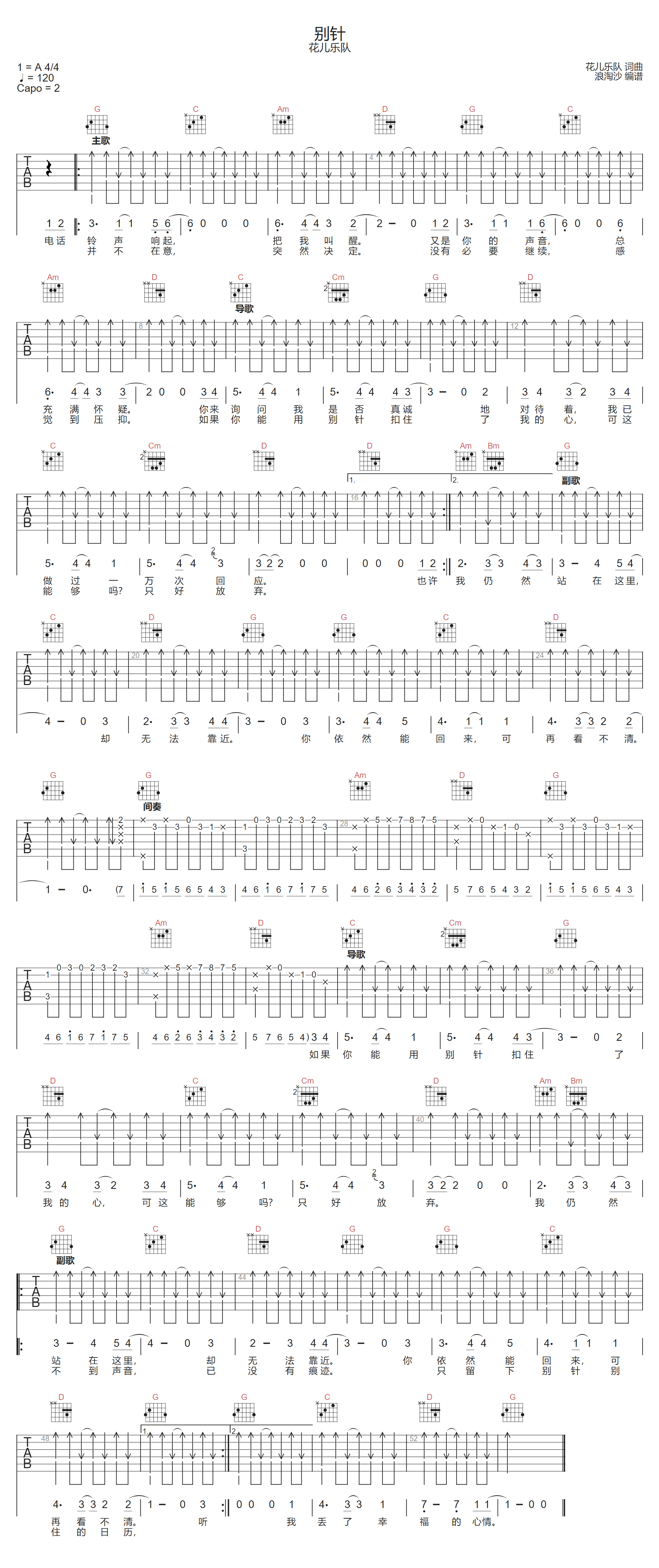 别针吉他谱-花儿乐队-G调指法