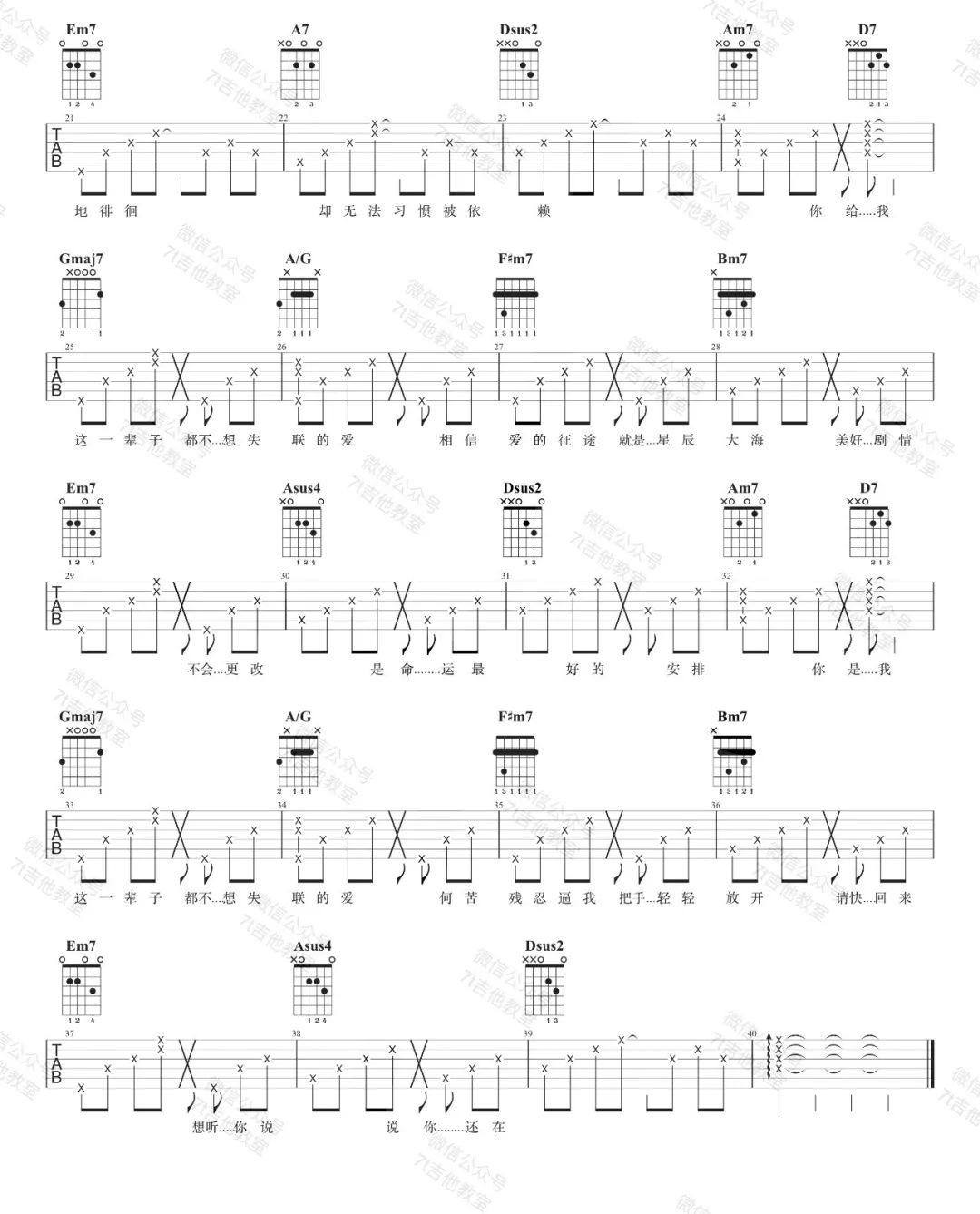 永不失联的爱吉他谱1-单依纯-D调指法