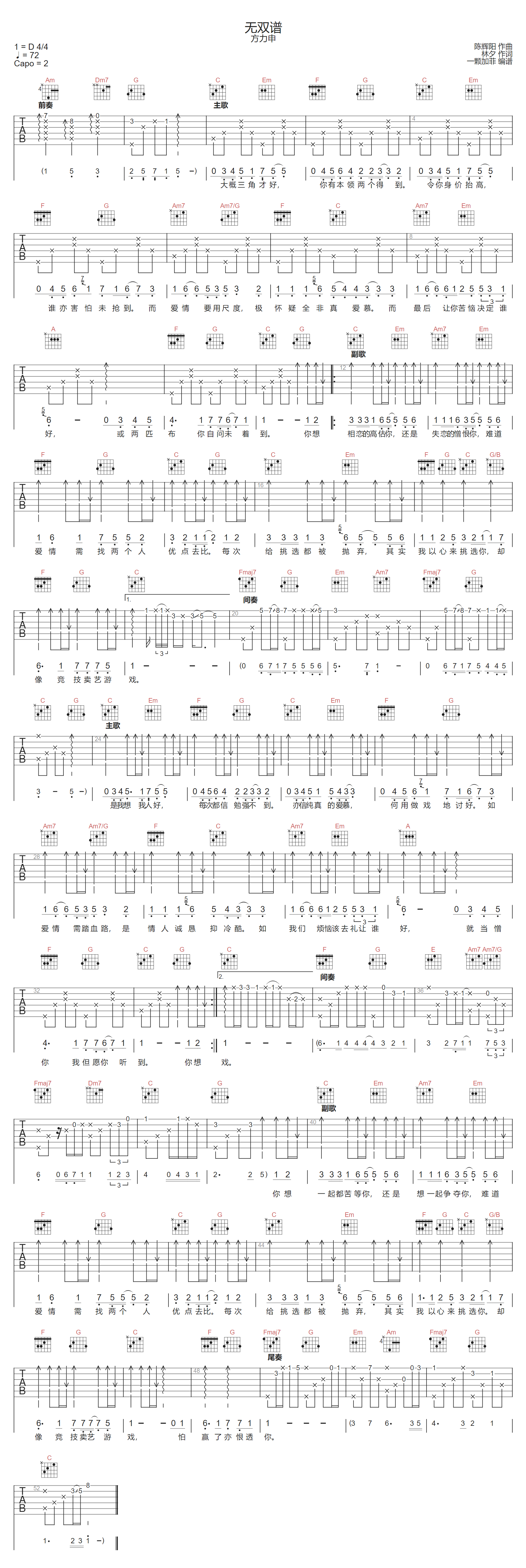 无双谱吉他谱-方力申-C调指法