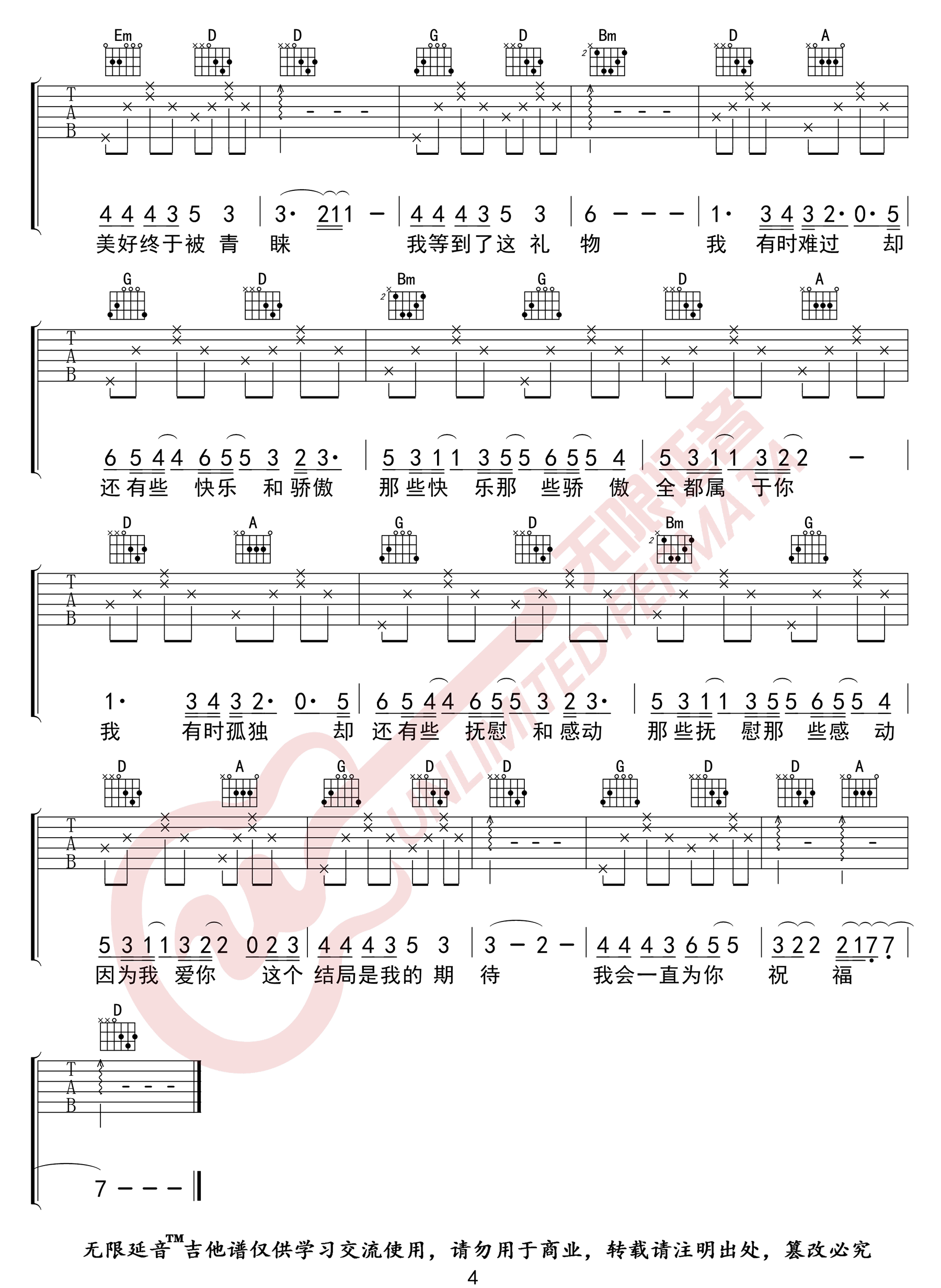 与火星的孩子对话吉他谱4-华晨宇-D调指法