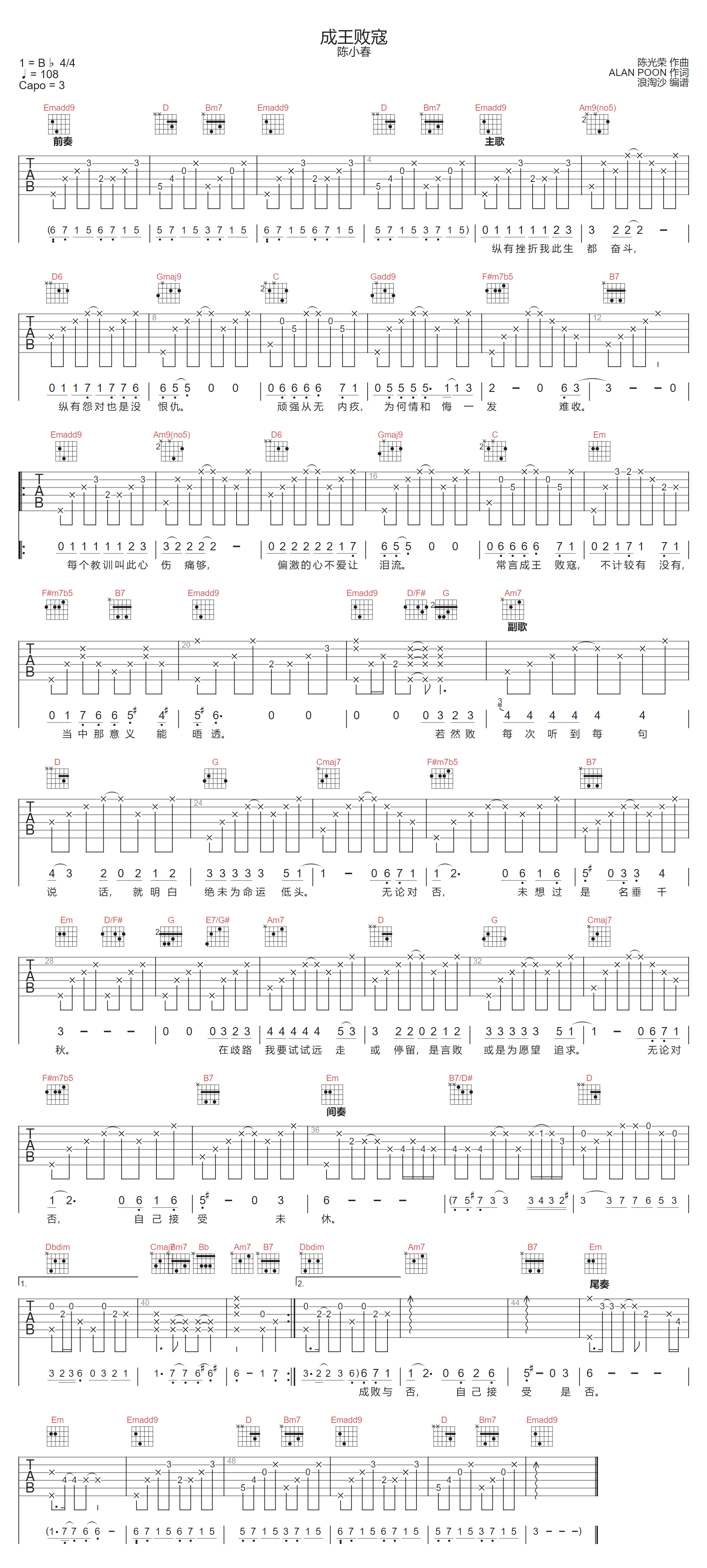 成王败寇吉他谱-陈小春-G调指法