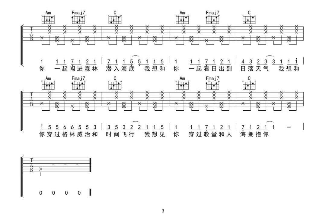 失眠飞行吉他谱3-沈以诚-C调指法