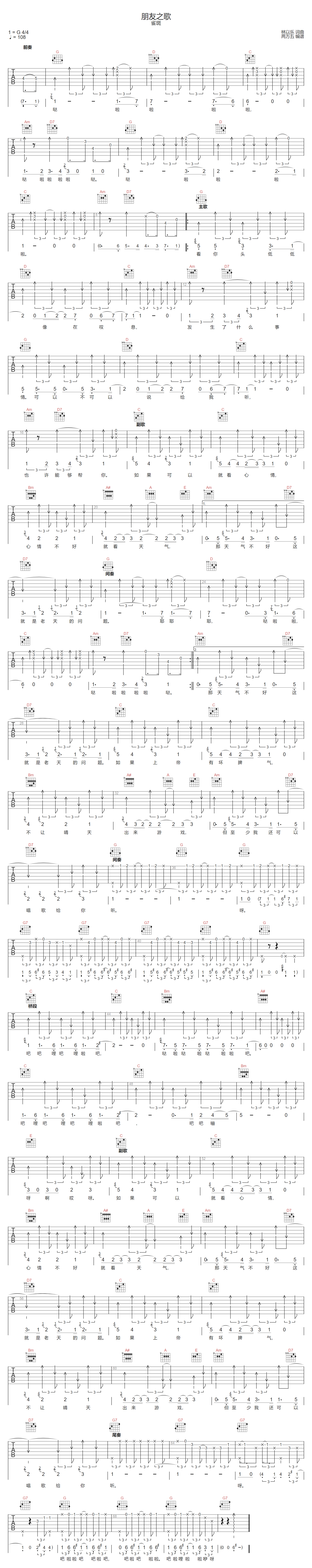 朋友之歌吉他谱-雀斑-G调指法