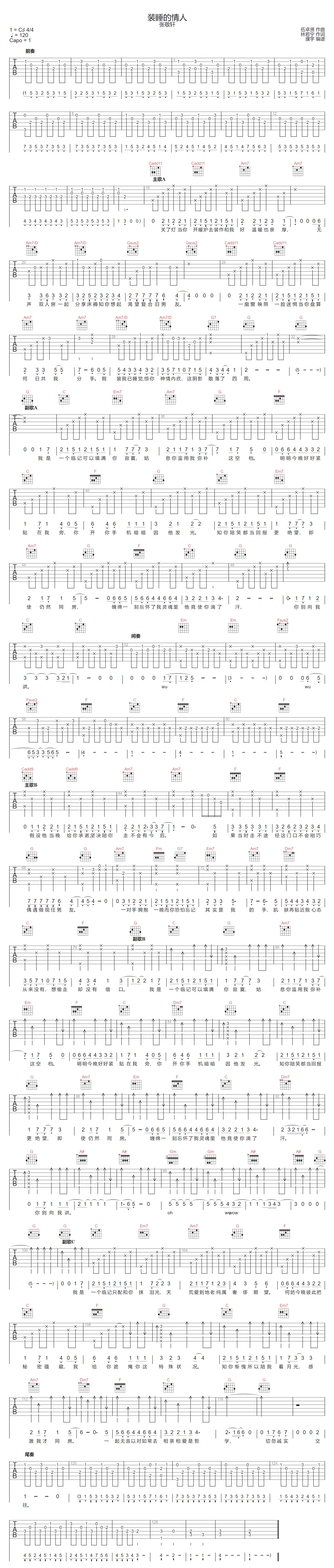 装睡的情人吉他谱-张敬轩-C调指法