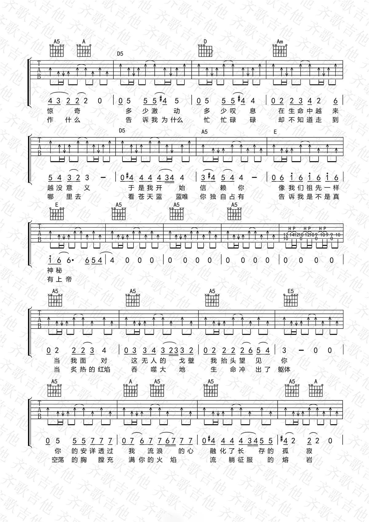 太阳吉他谱2-唐朝乐队-G调指法