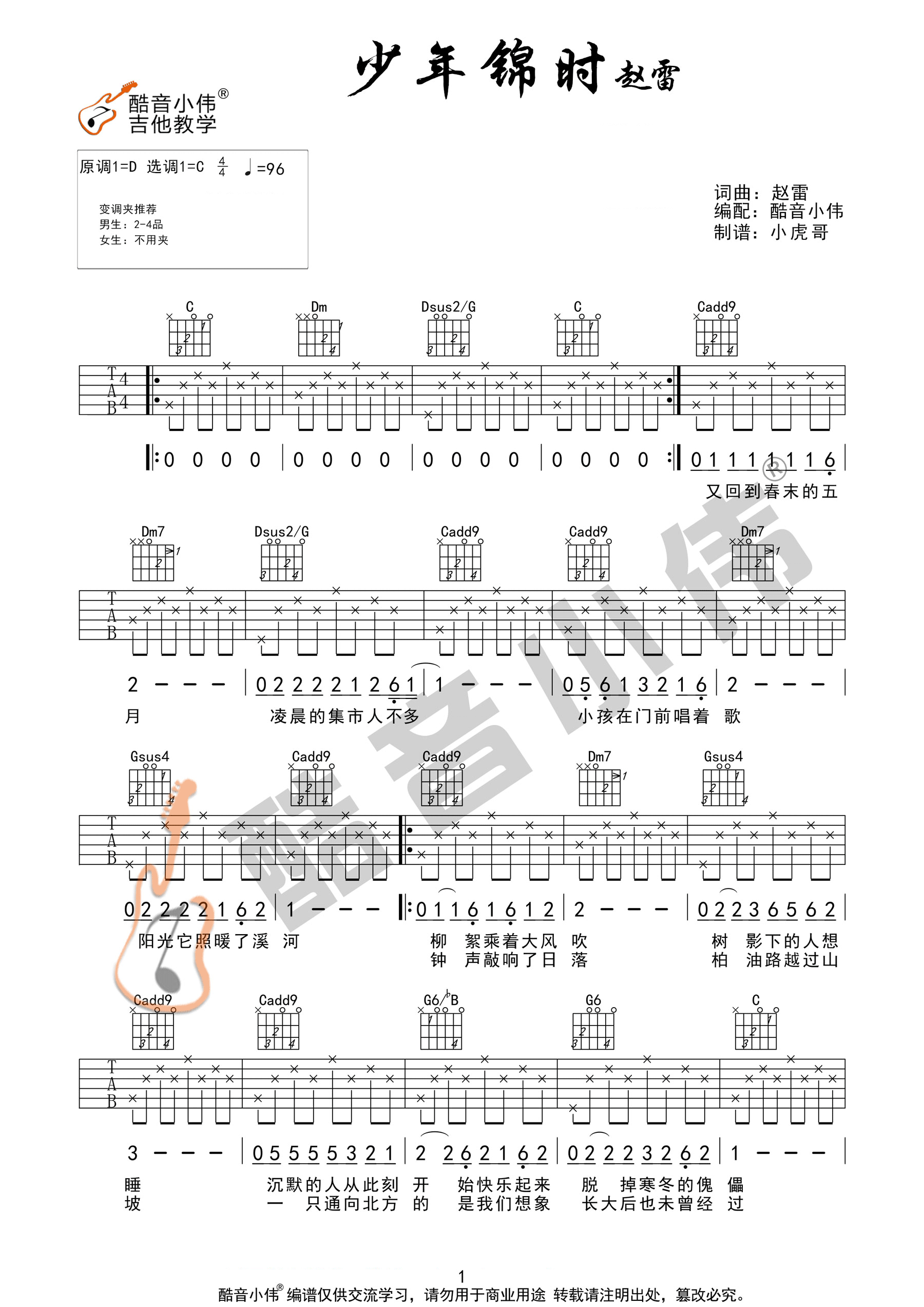 少年锦时吉他谱1-赵雷-C调指法