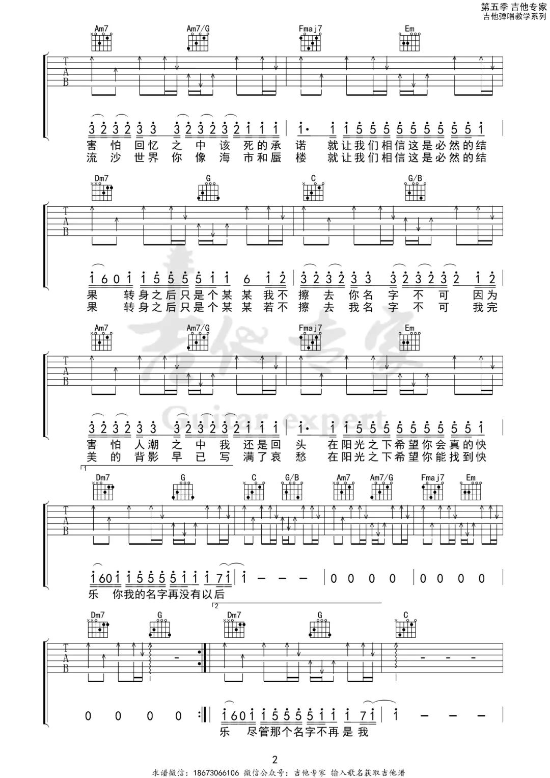 名字吉他谱2-李荣浩-C调指法